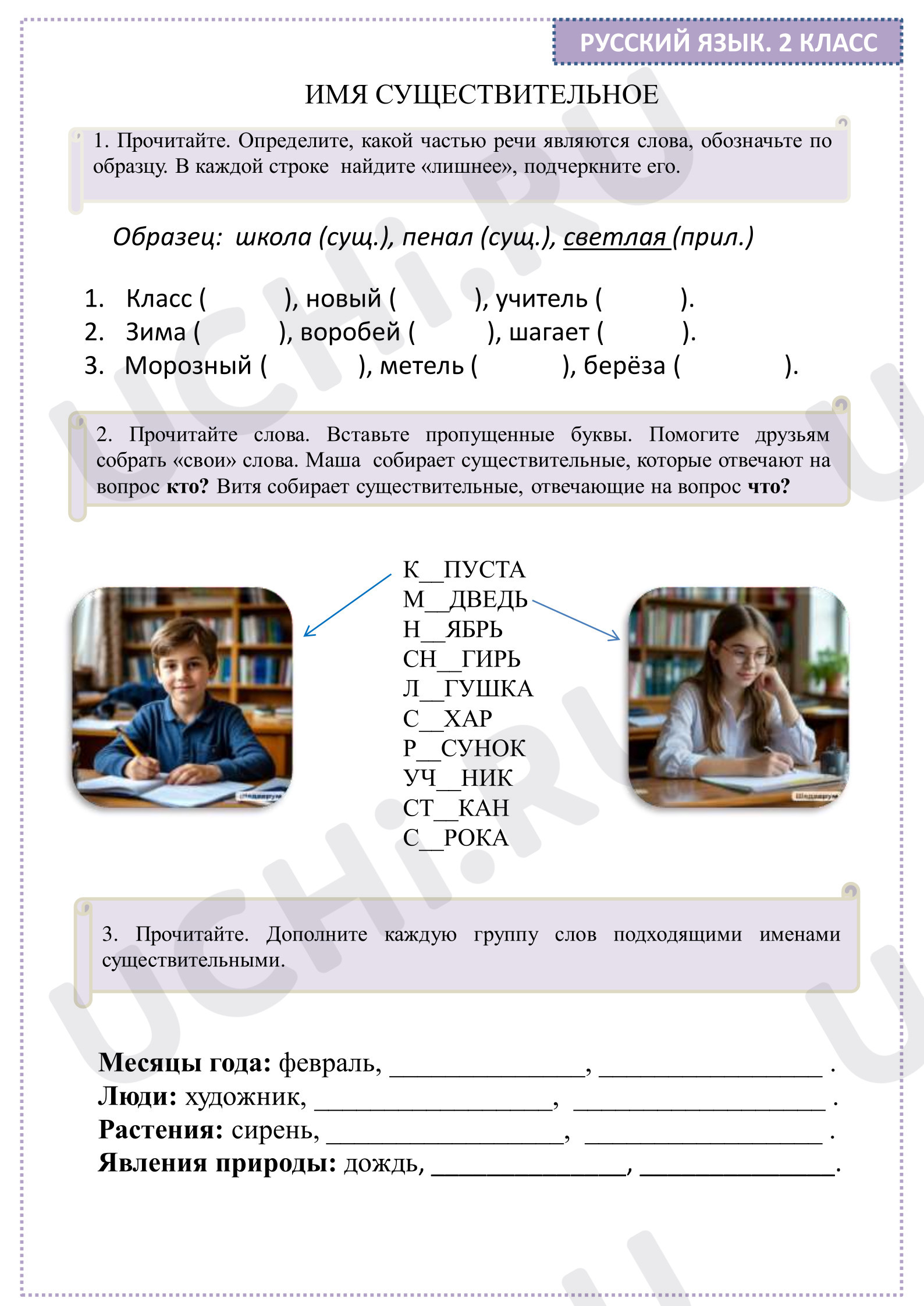 Предпросмотр материала Рабочие листы к уроку русского языка. Имя существительное.