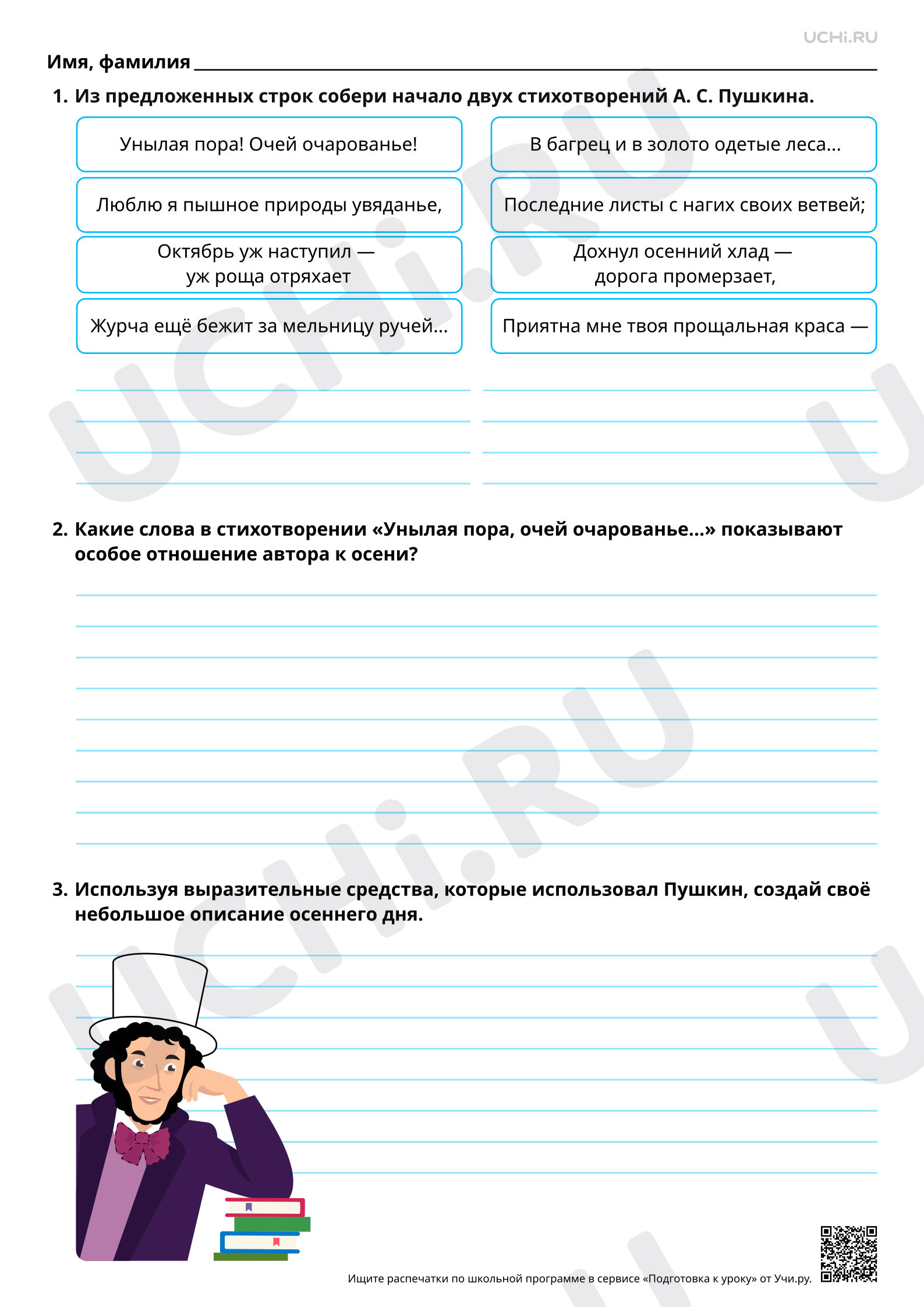 Предпросмотр материала Картины осени в лирических произведениях А. С. Пушкина. Базовый уровень