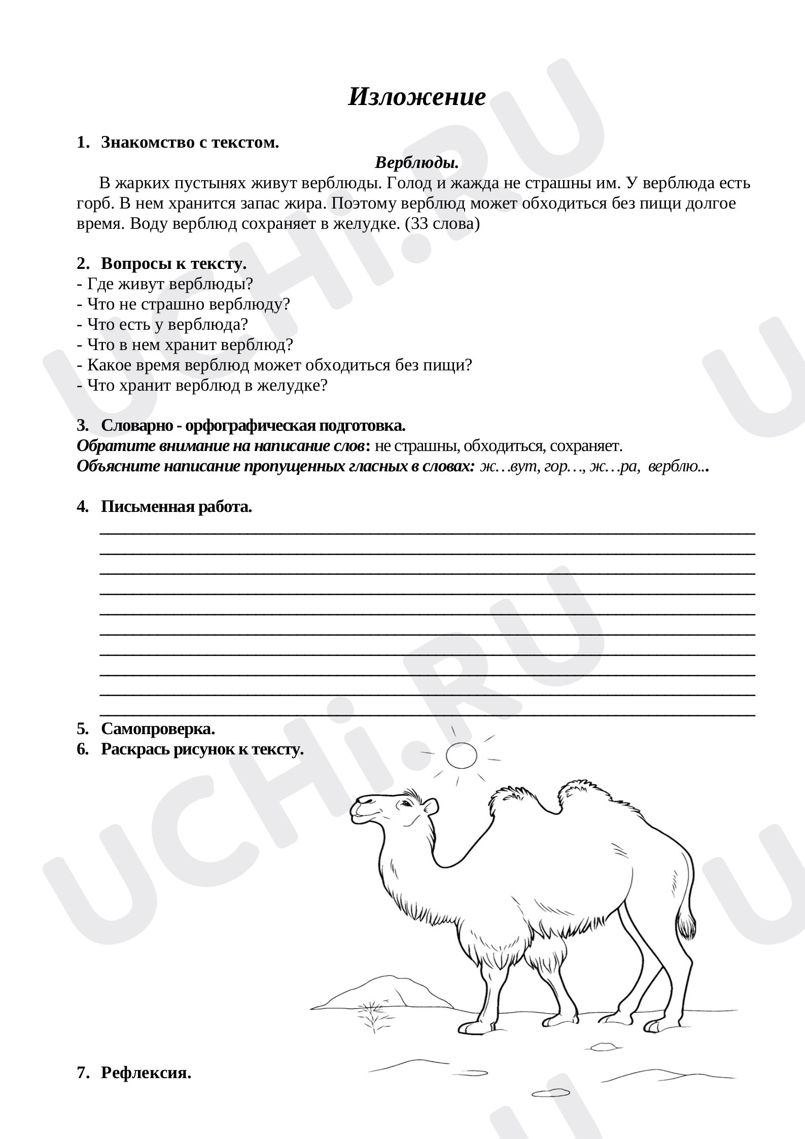 Предпросмотр материала Рабочий лист по русскому языку. Изложение