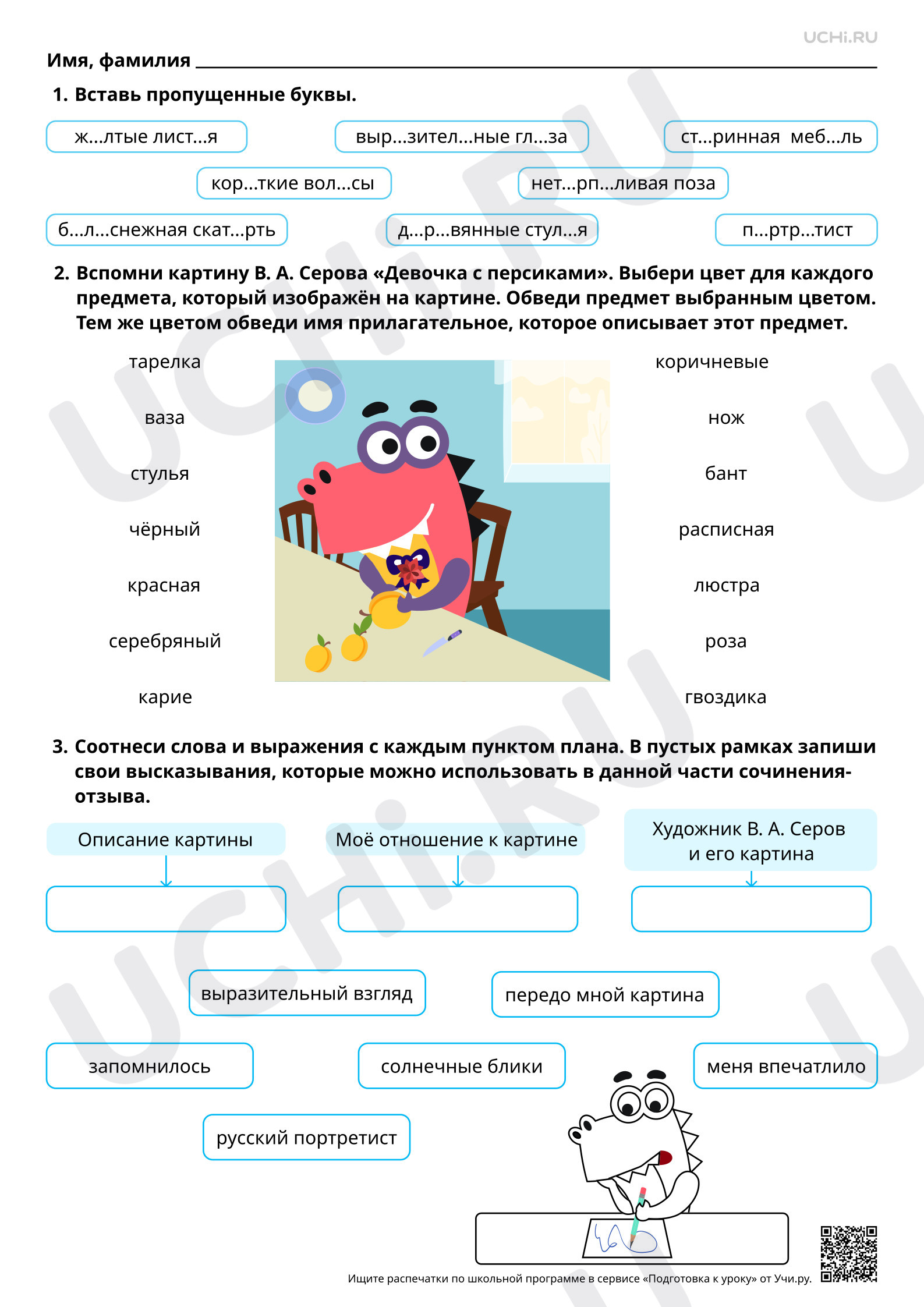 Предпросмотр материала Составление сочинения-отзыва по картине В. А. Серова «Девочка с персиками». Базовый уровень