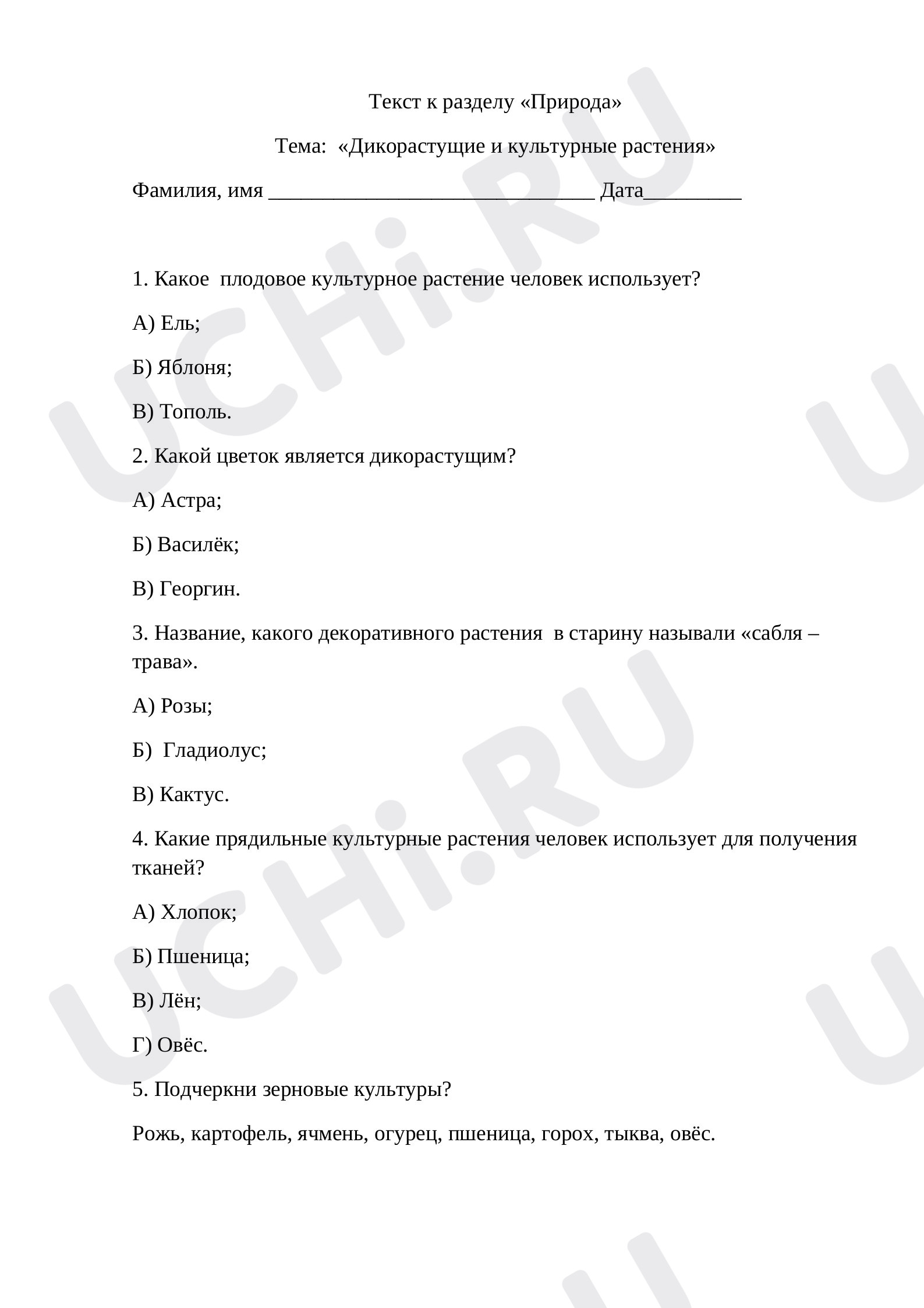Предпросмотр материала Текст к уроку окружающий мир по теме:  «Дикорастущие и культурные растения»