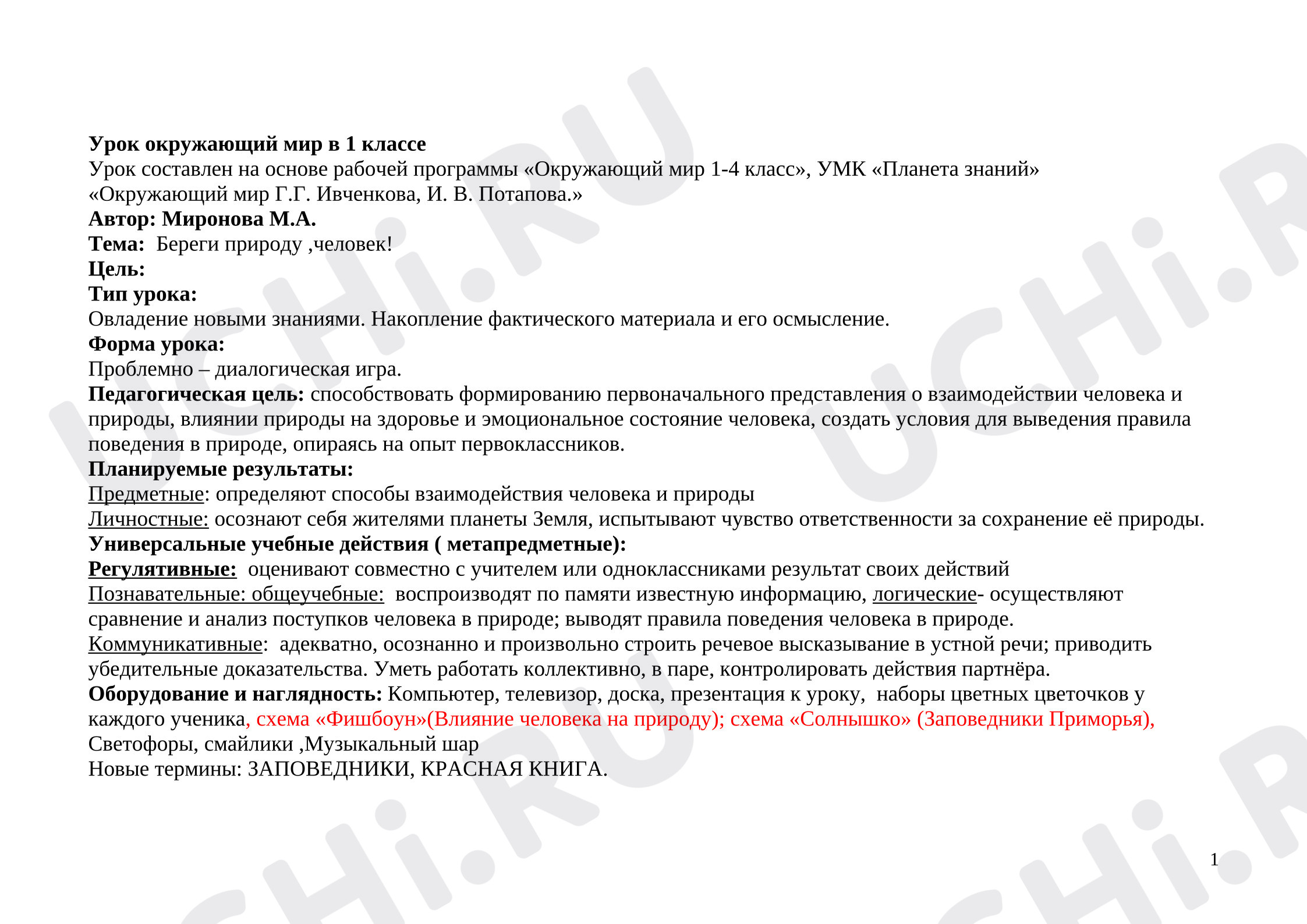 Предпросмотр материала План урока окружающего мира. «Береги природу, человек!»