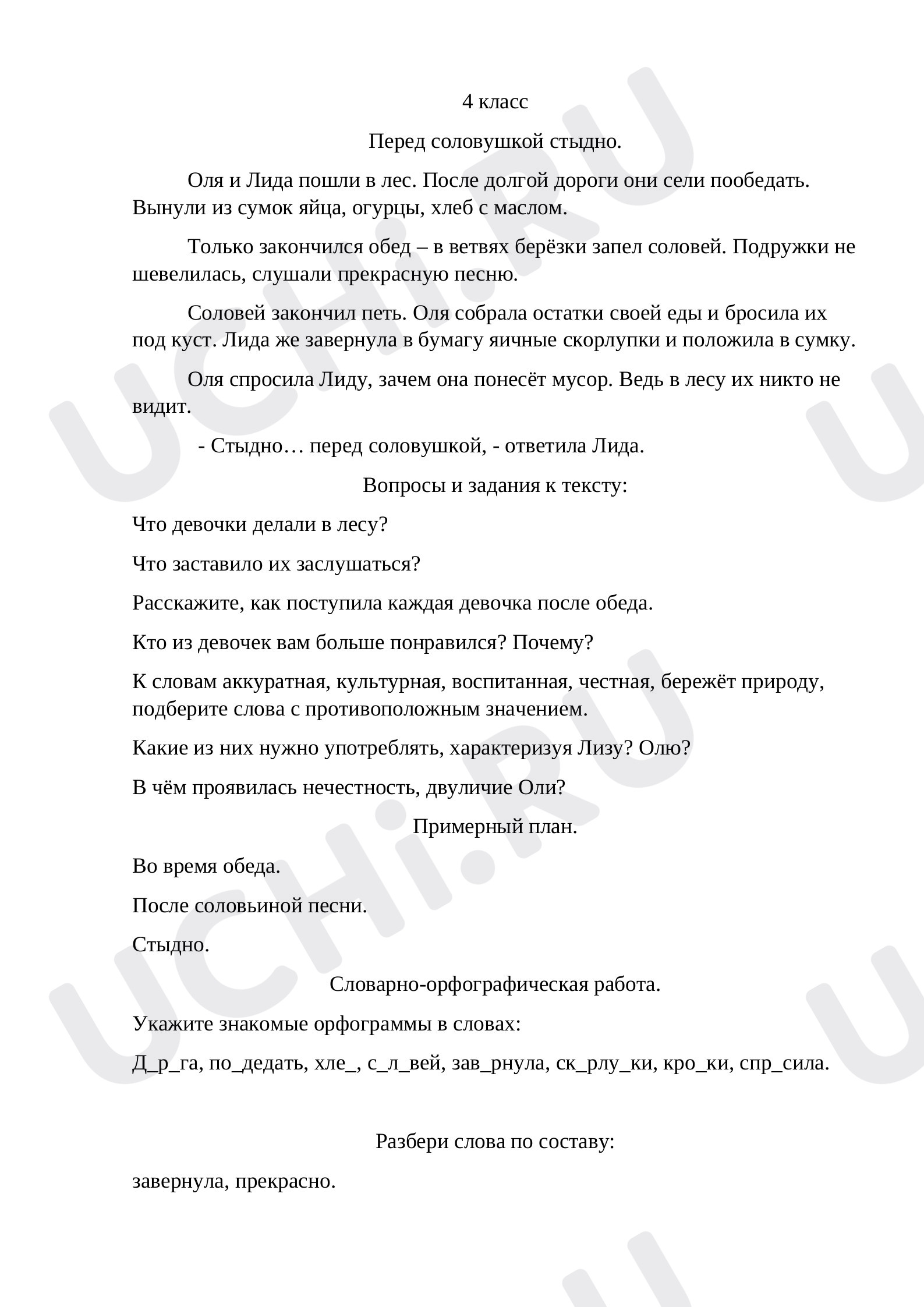Предпросмотр материала Изложение по русскому языку.