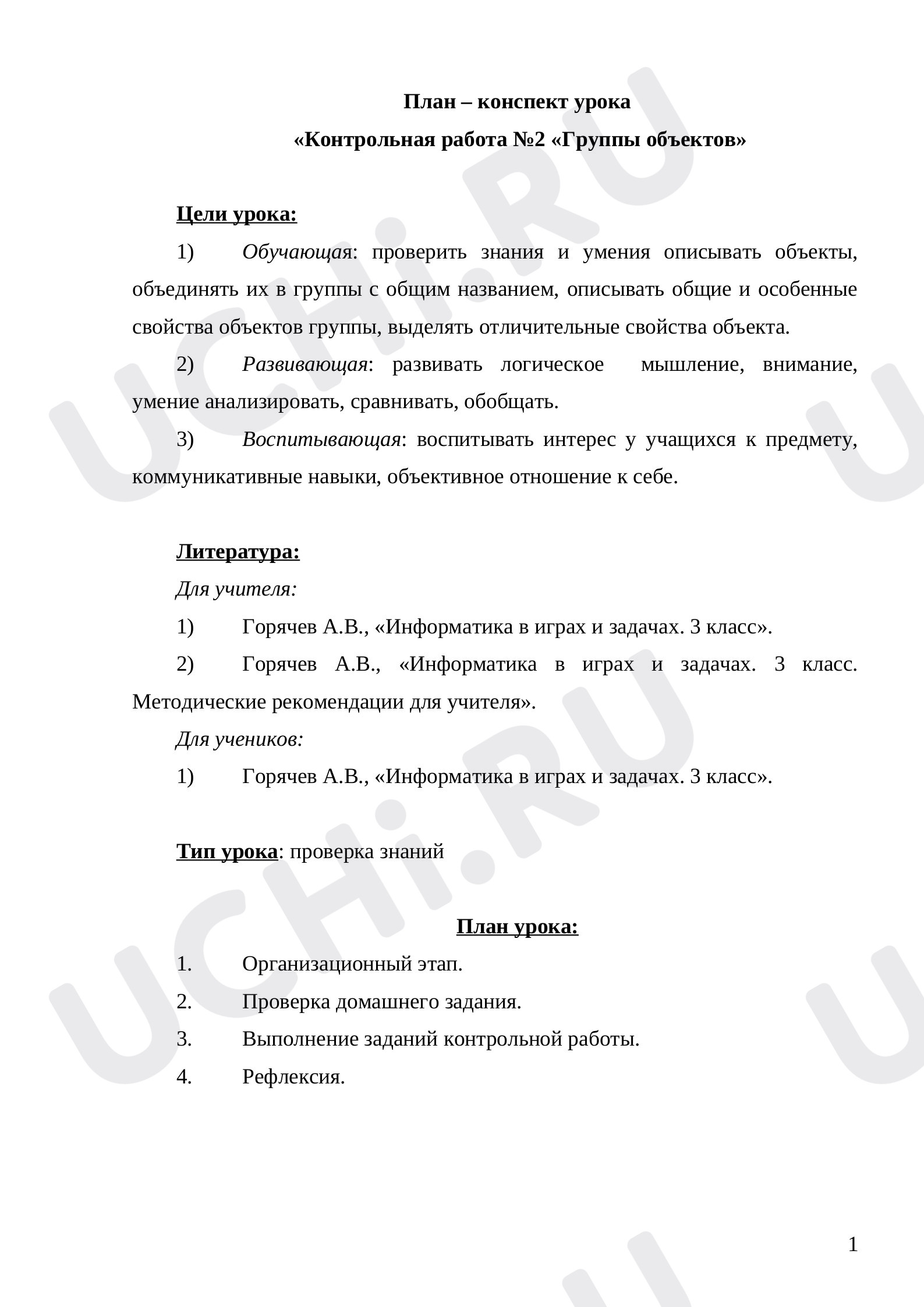 Предпросмотр материала «Группы объектов»