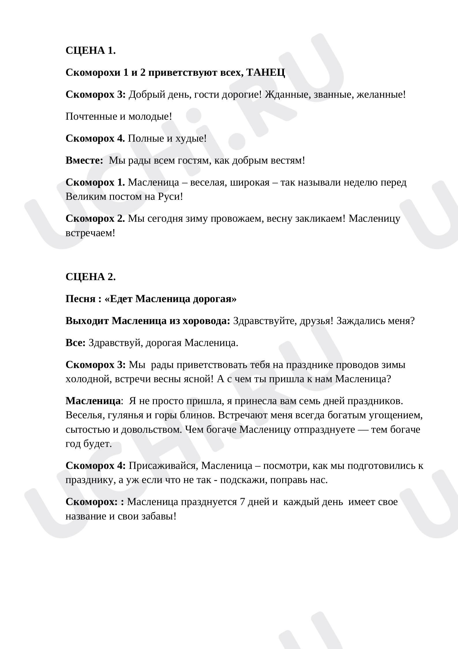 Предпросмотр материала "Масленица"