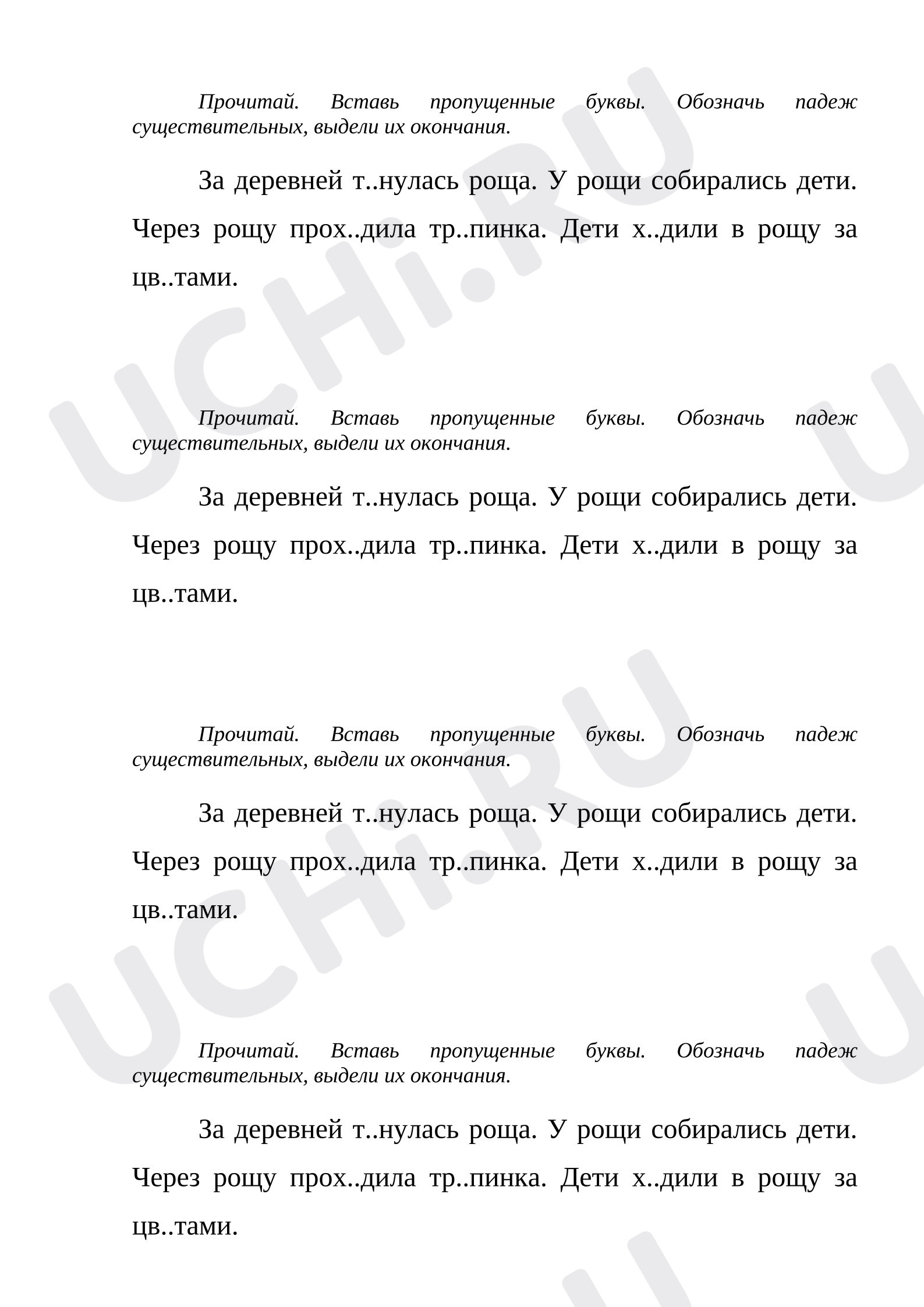 Предпросмотр материала Проверочная работа к уроку русского языка по теме:  Падеж существительных