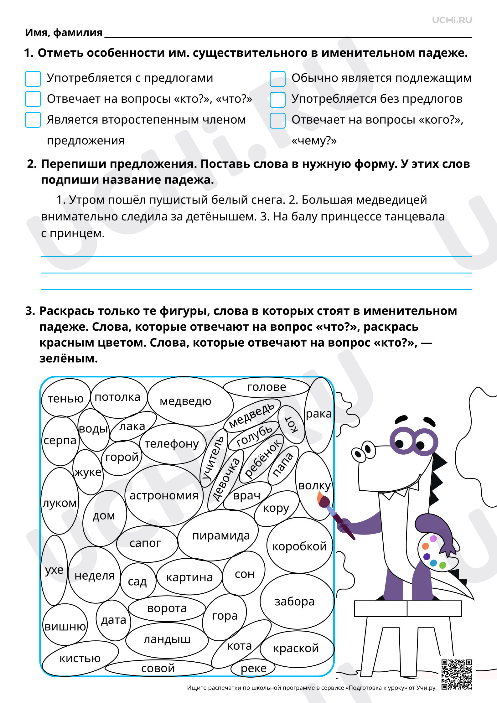 Предпросмотр материала Падеж имён существительных: именительный падеж. Базовый уровень