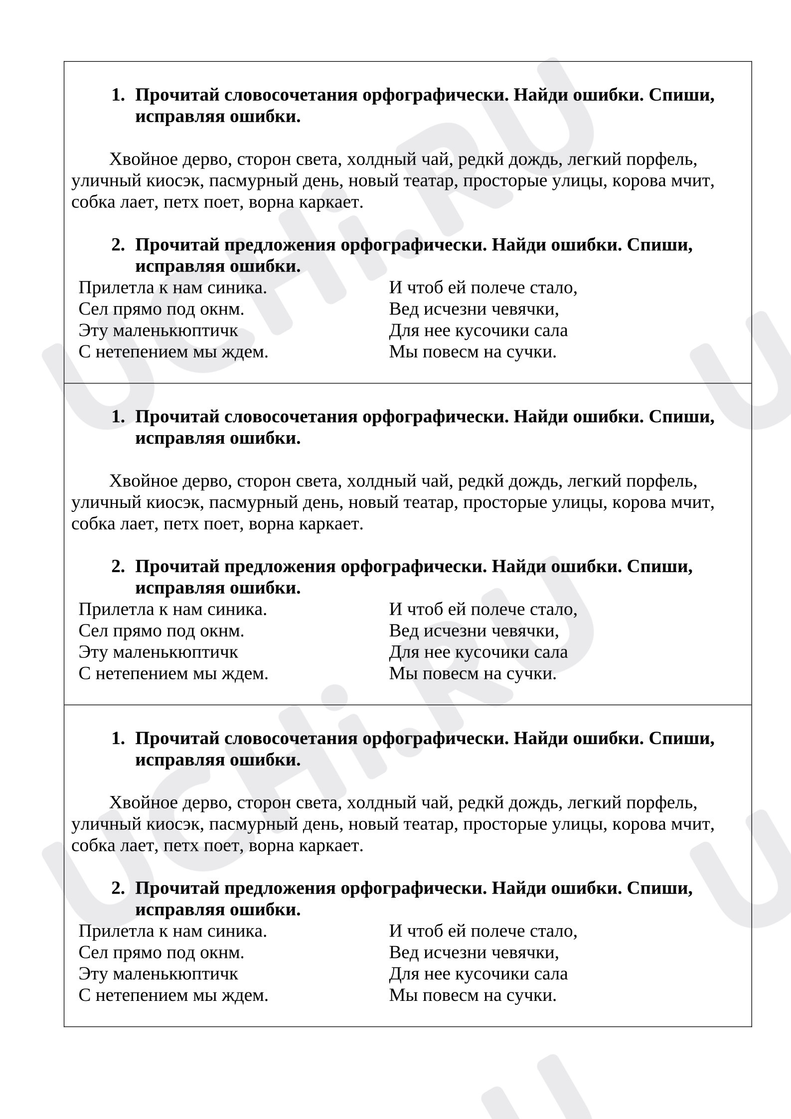 Предпросмотр материала Самостоятельная работа по математике. Развитие орфографической зоркости.