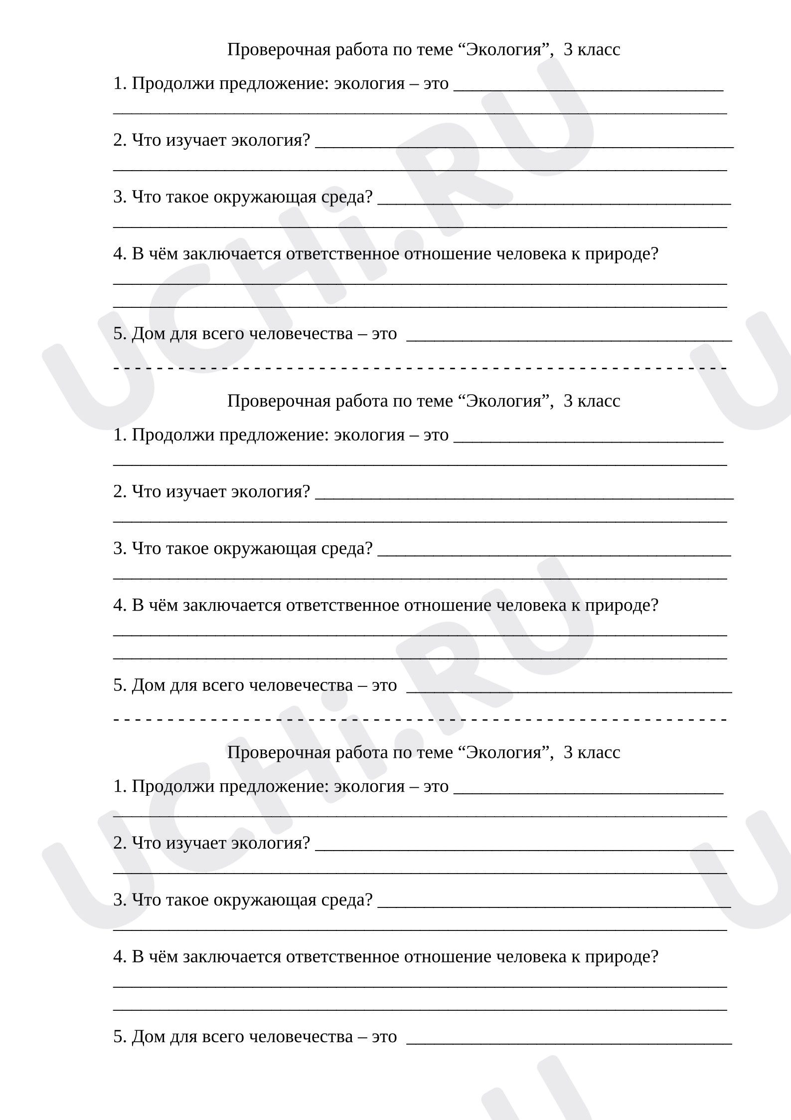 Предпросмотр материала Проверочная работа к уроку окружающего мира по теме "Экология"