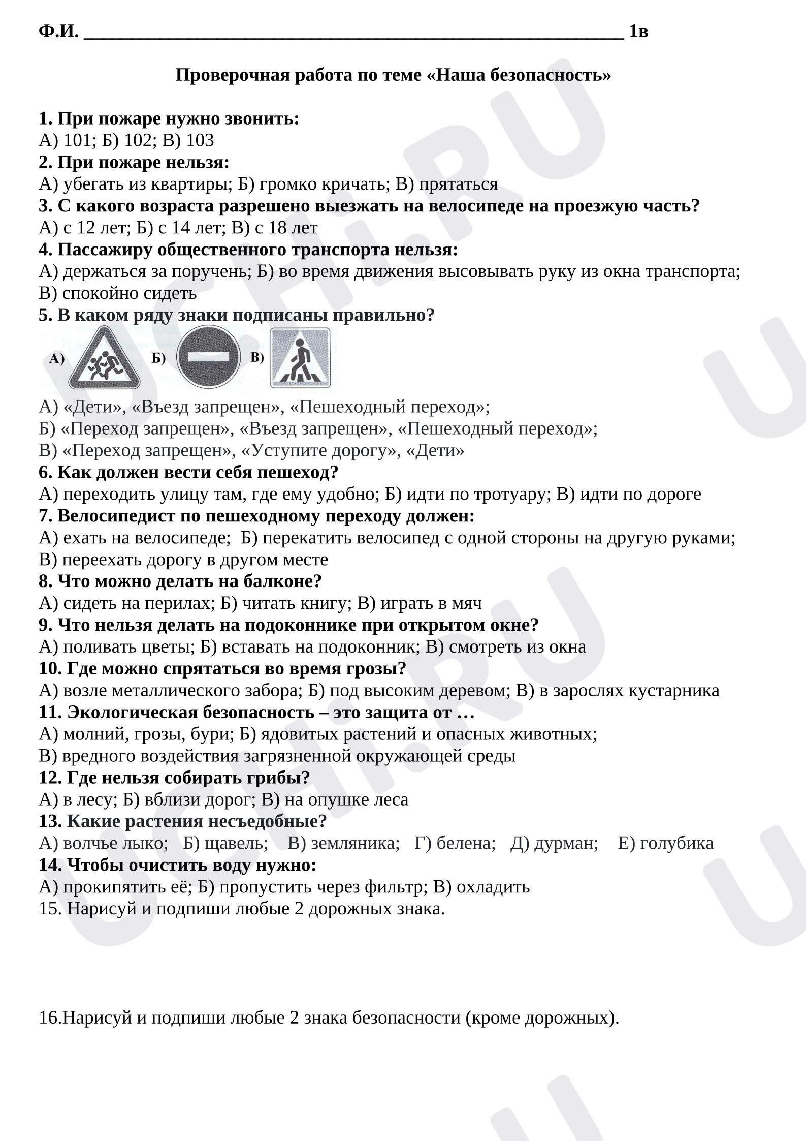 Предпросмотр материала Проверочная работа к уроку окружающего мира по теме «Наша безопасность».