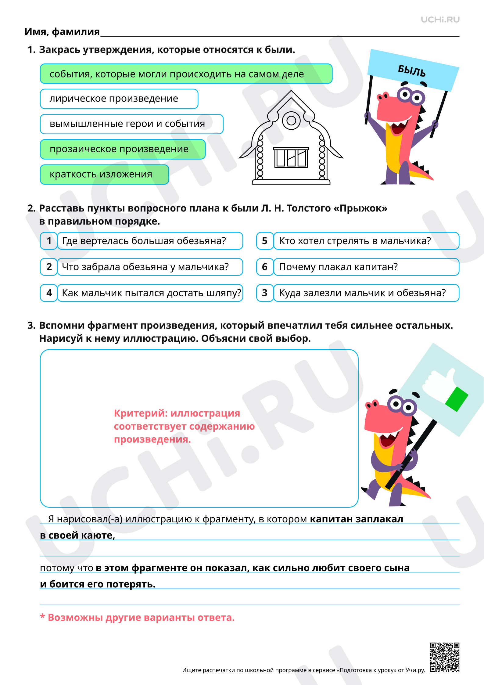 Предпросмотр материала Анализ сюжета были «Прыжок» Л. Н. Толстого. Ответы