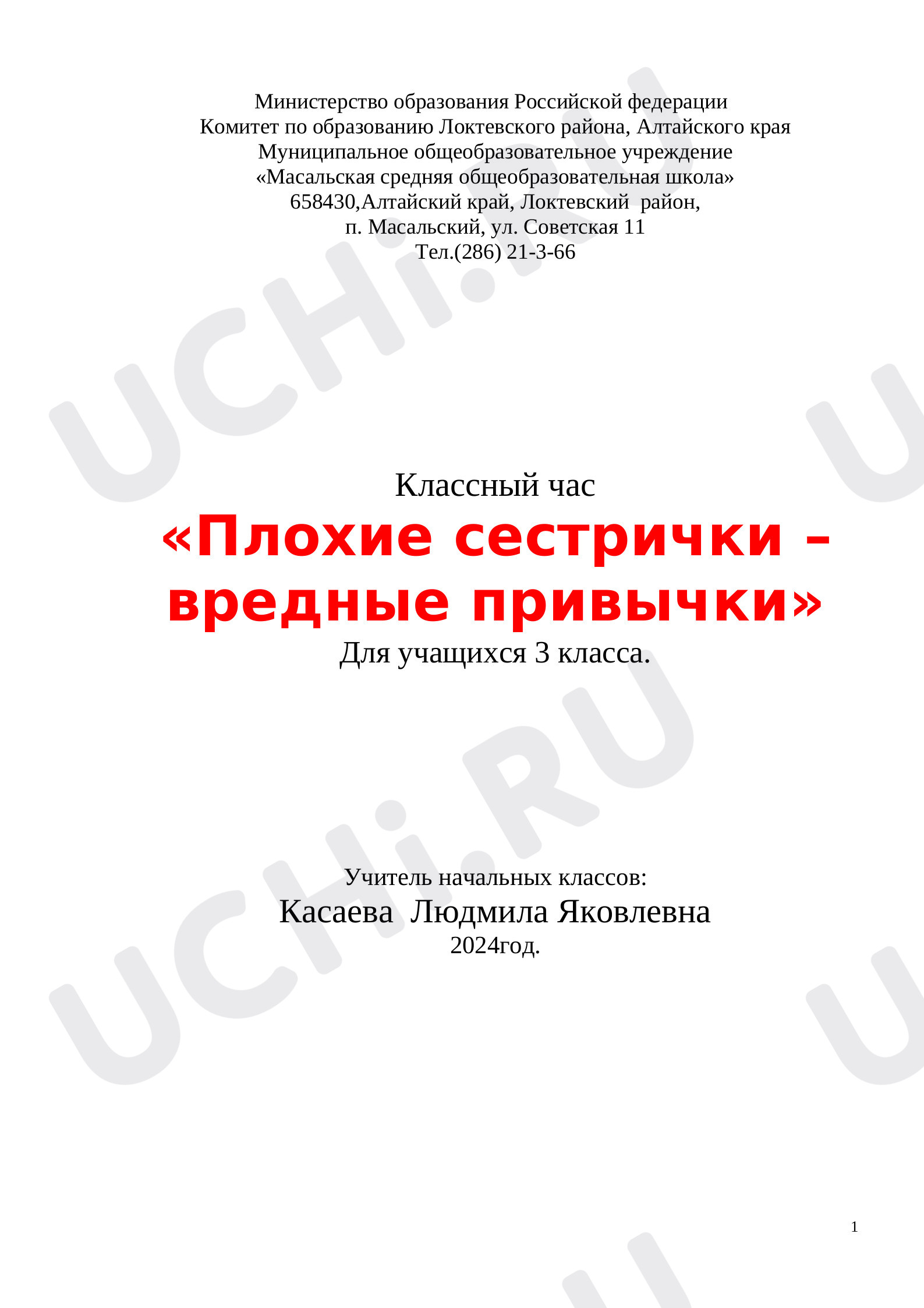 Предпросмотр материала Классный час "Плохие сестрички- вредные привычки"