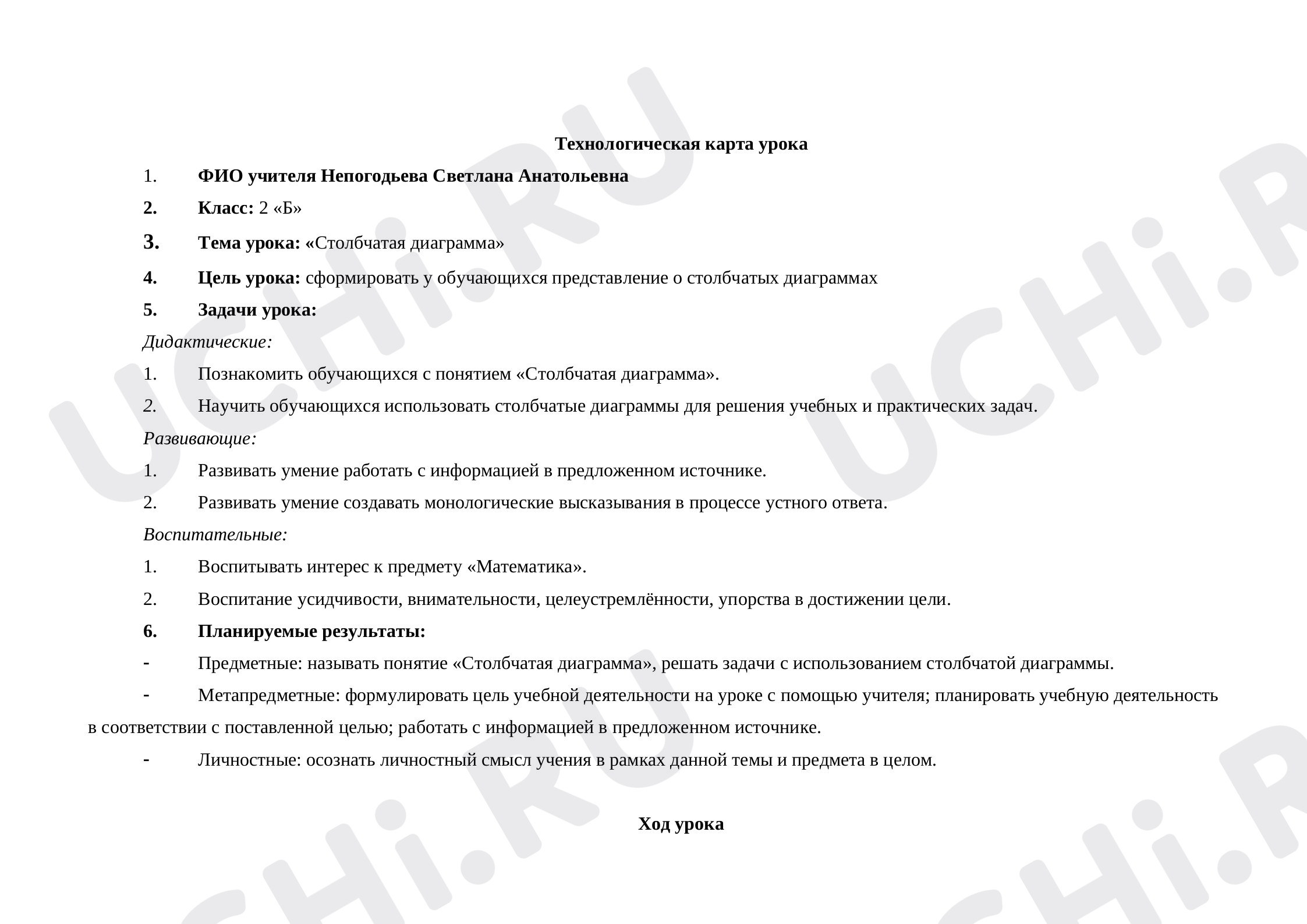 Предпросмотр материала Столбчатая диаграмма