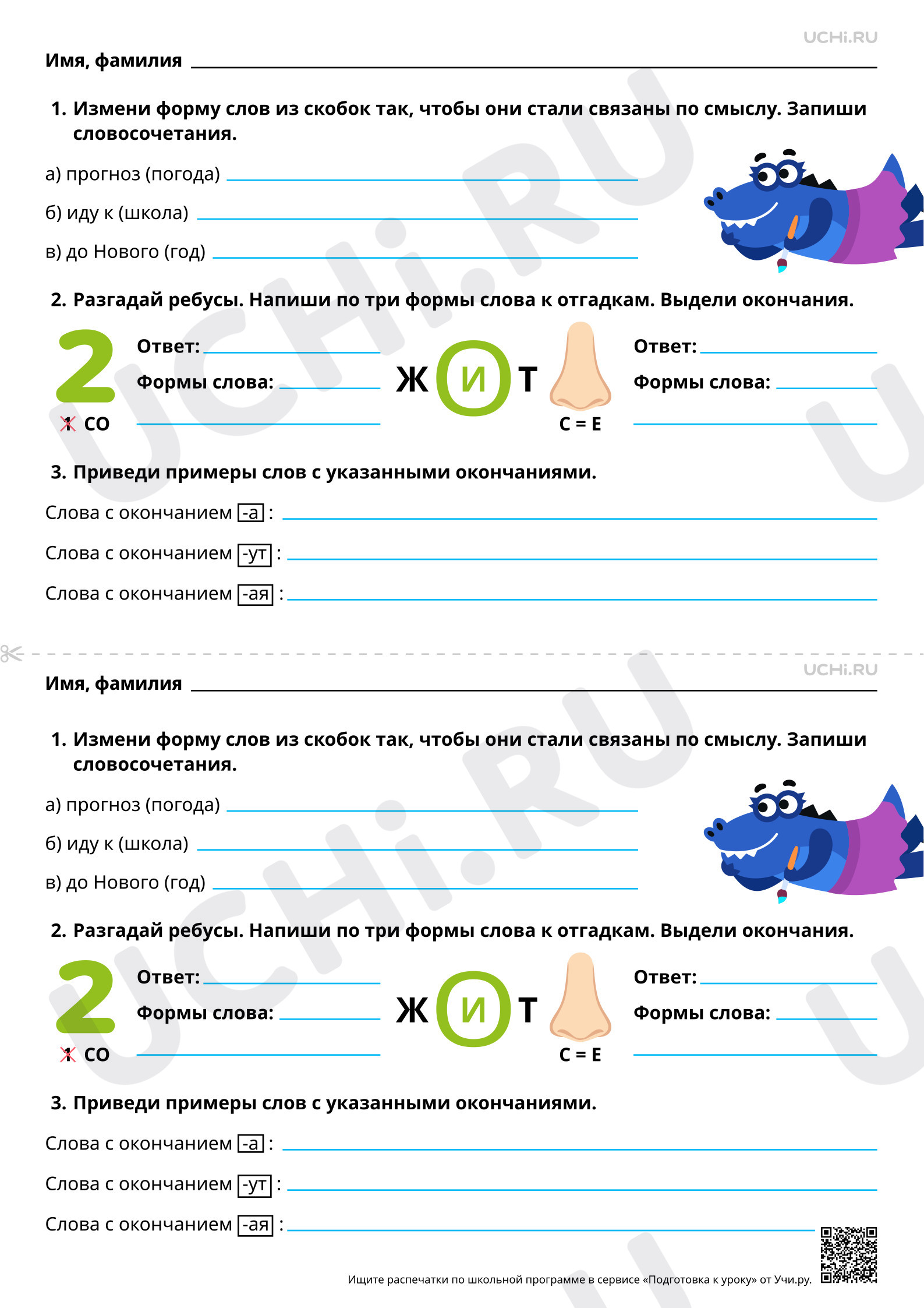 Предпросмотр материала Окончание как изменяемая часть слова. Повышенный уровень