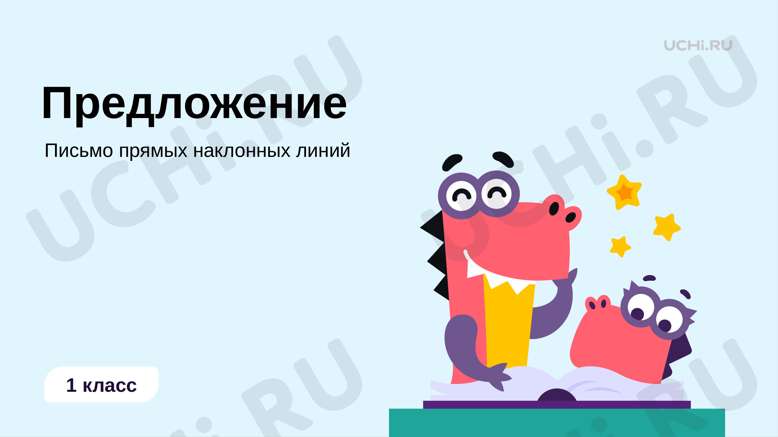 Предложение, презентация по теме. Русский язык 1 класс: Предложение ...