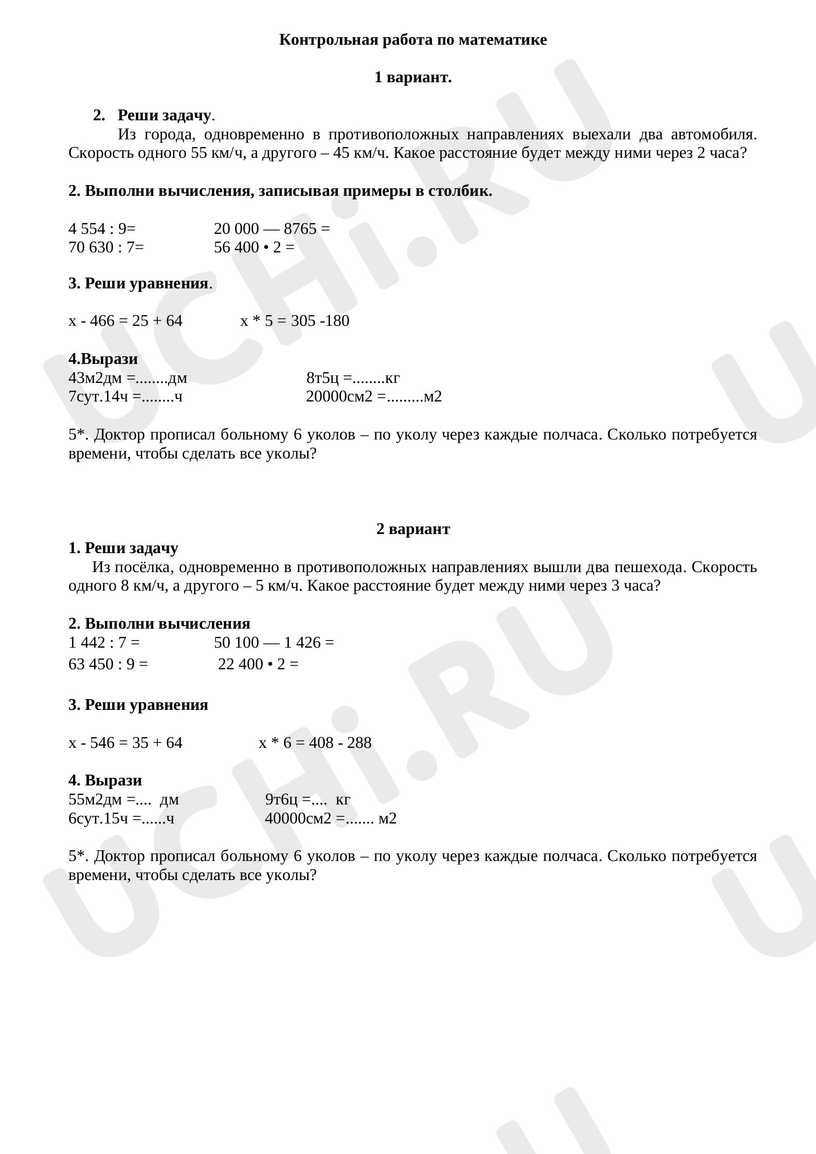 Предпросмотр материала Контрольная работа по математике № 5