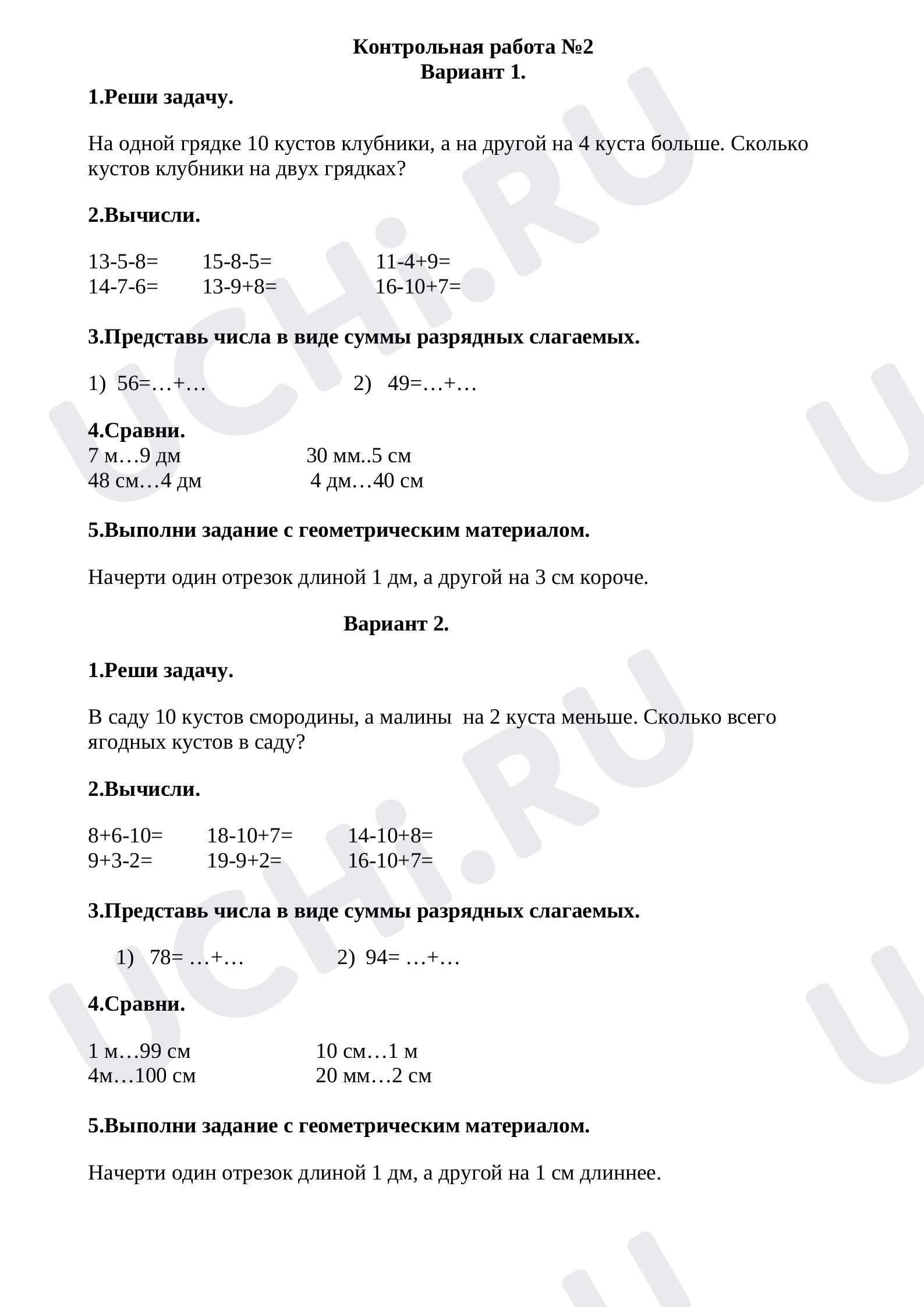 Предпросмотр материала Контрольная работа по математике.