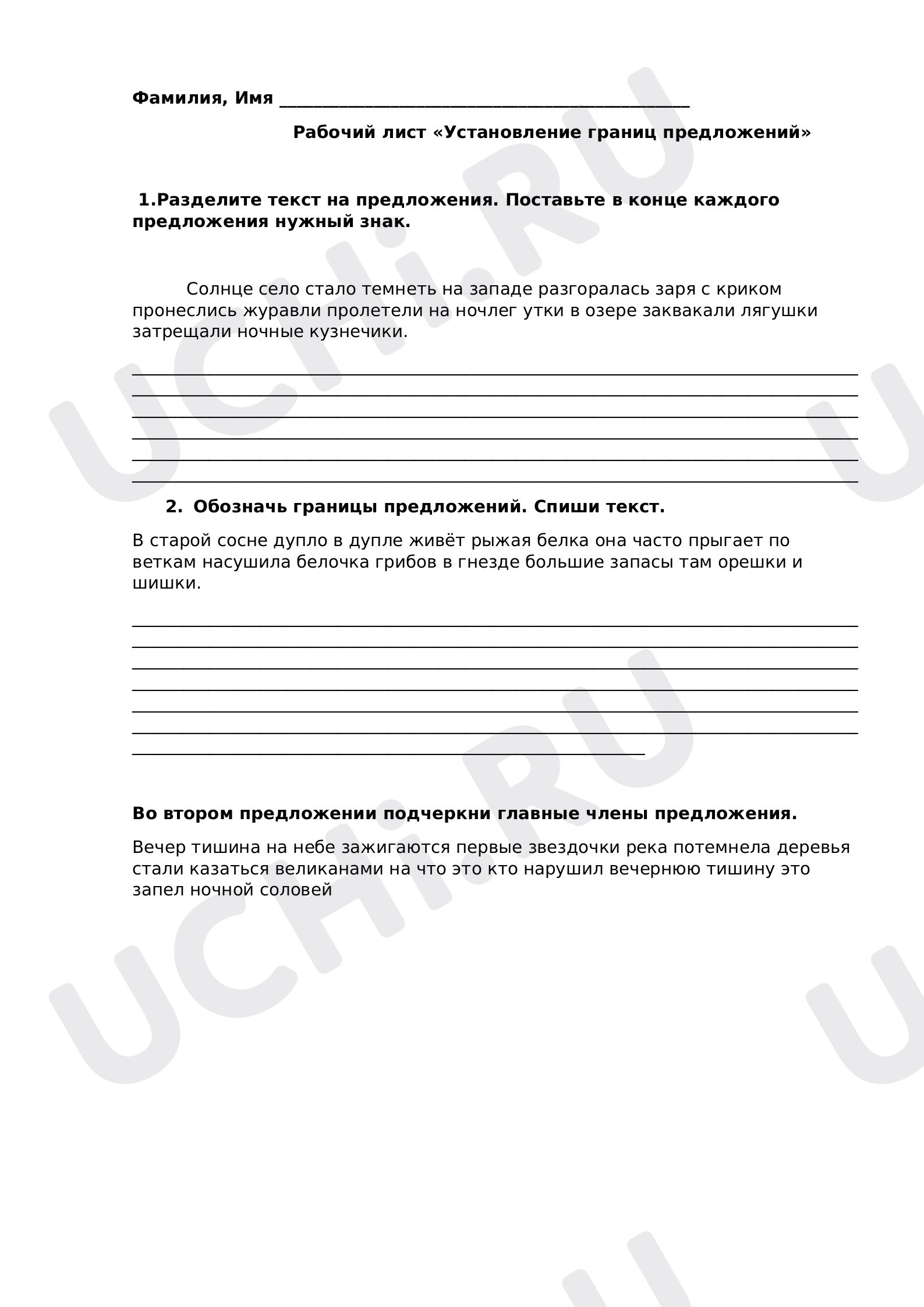 Предпросмотр материала Установление границ предложений