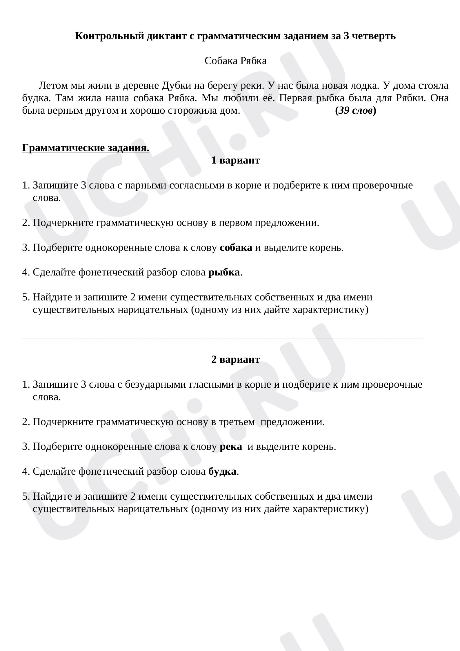 Предпросмотр материала Диктант по русскому языку за 3 четверть