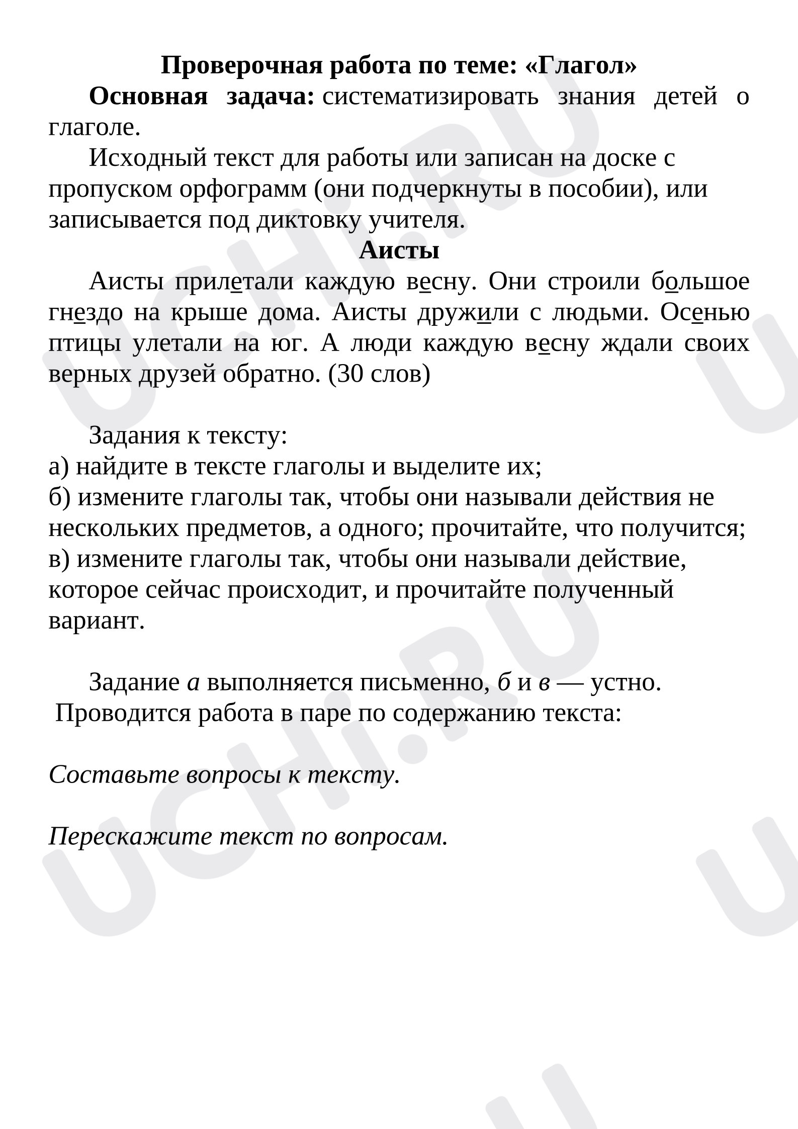 Предпросмотр материала Проверочная работа по русскому языку. Глагол.
