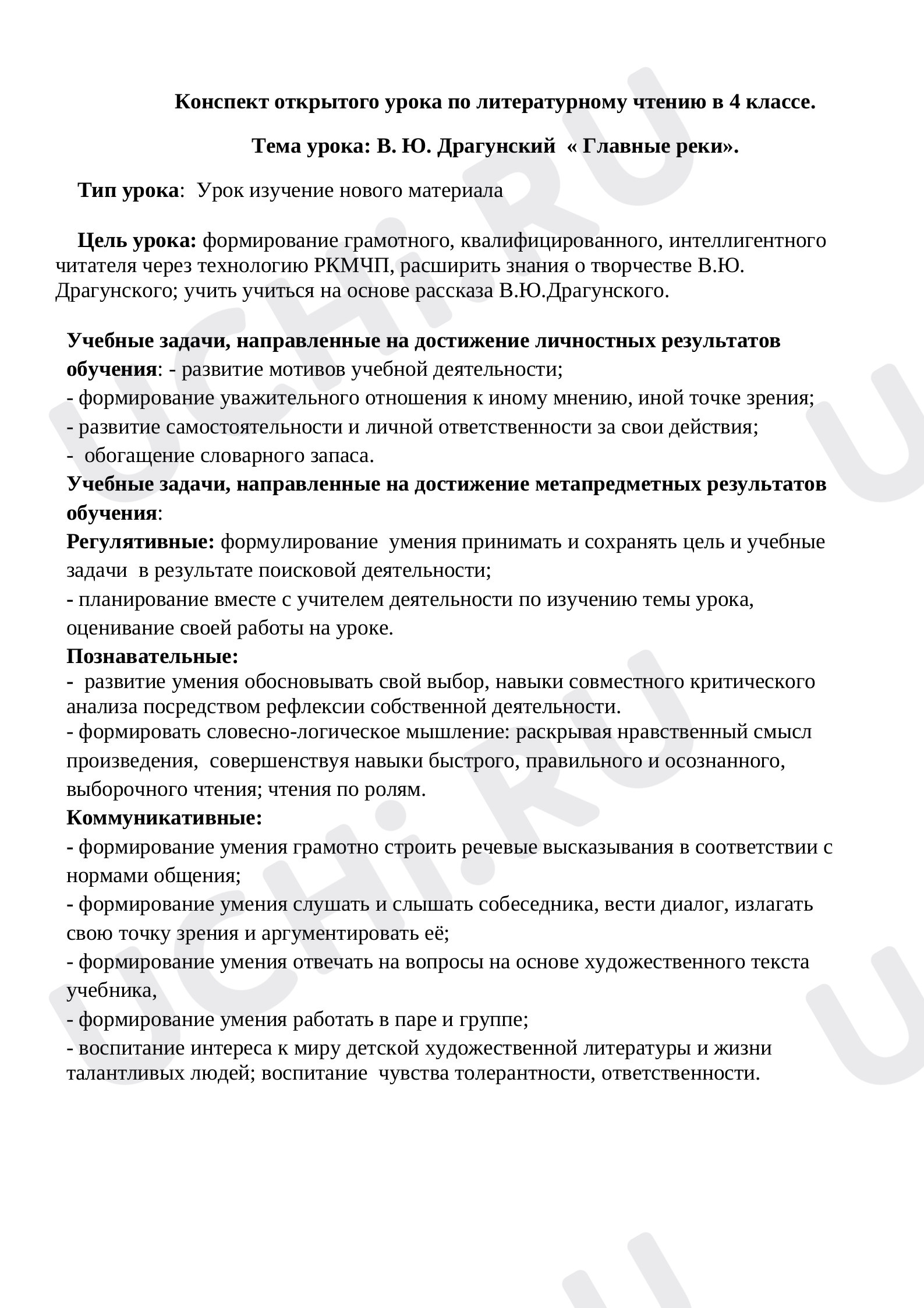 Предпросмотр материала Конспект открытого урока литературного чтения 4 класс