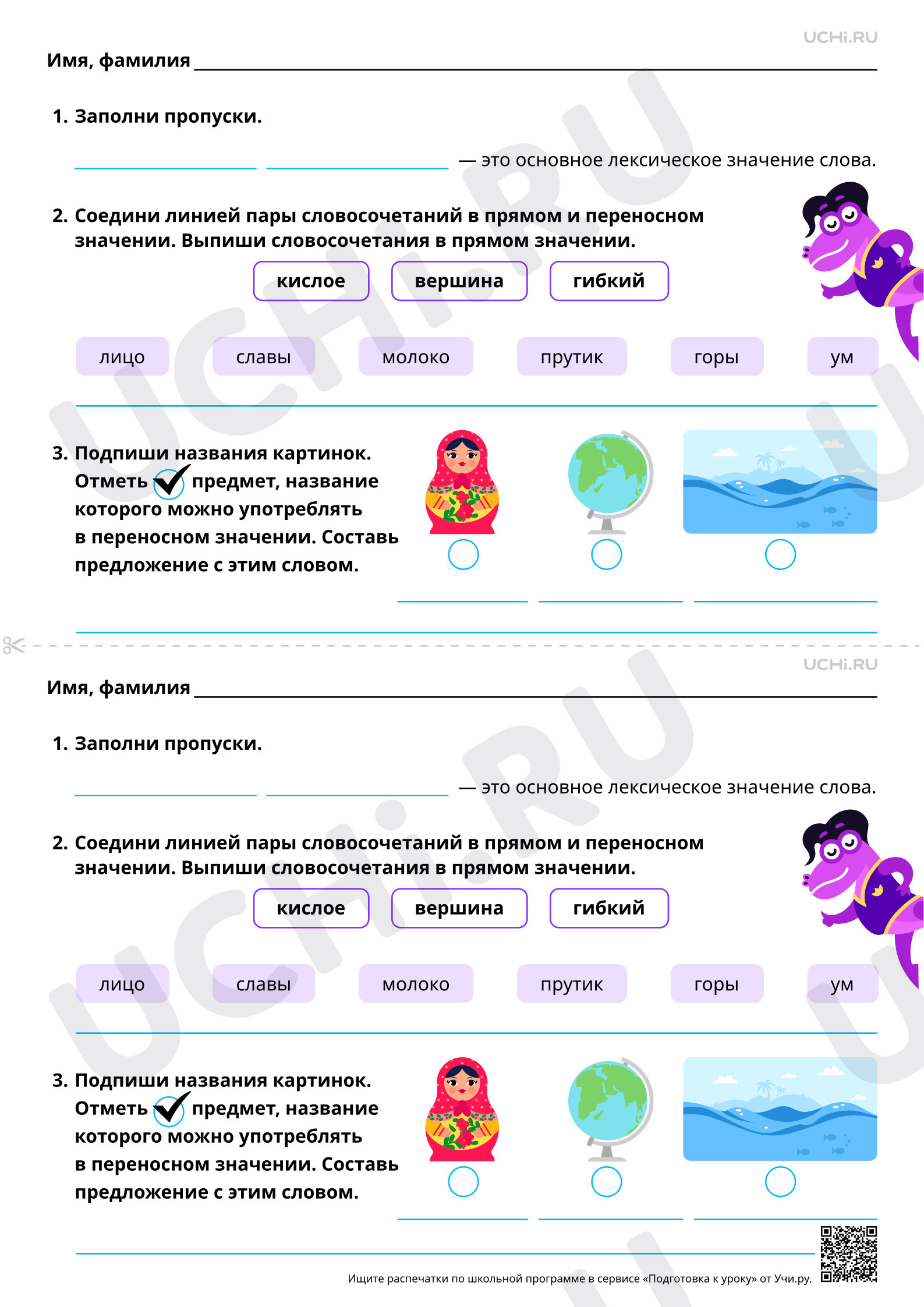 Предпросмотр материала Прямое и переносное значение слова. Базовый уровень