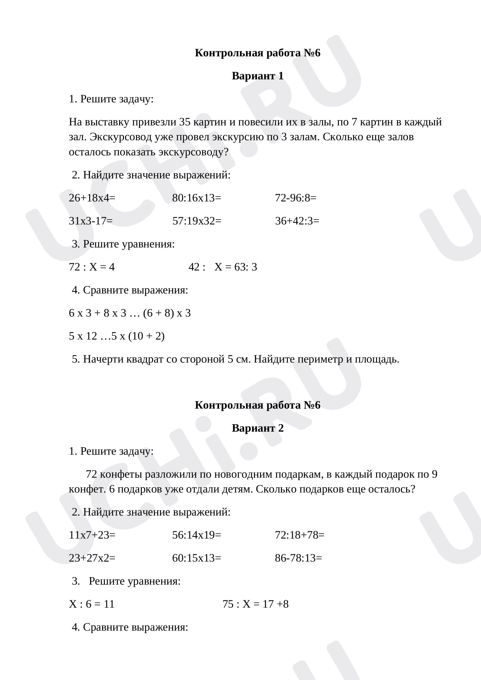 Предпросмотр материала Контрольная работа № 6 по математике 3 класс.