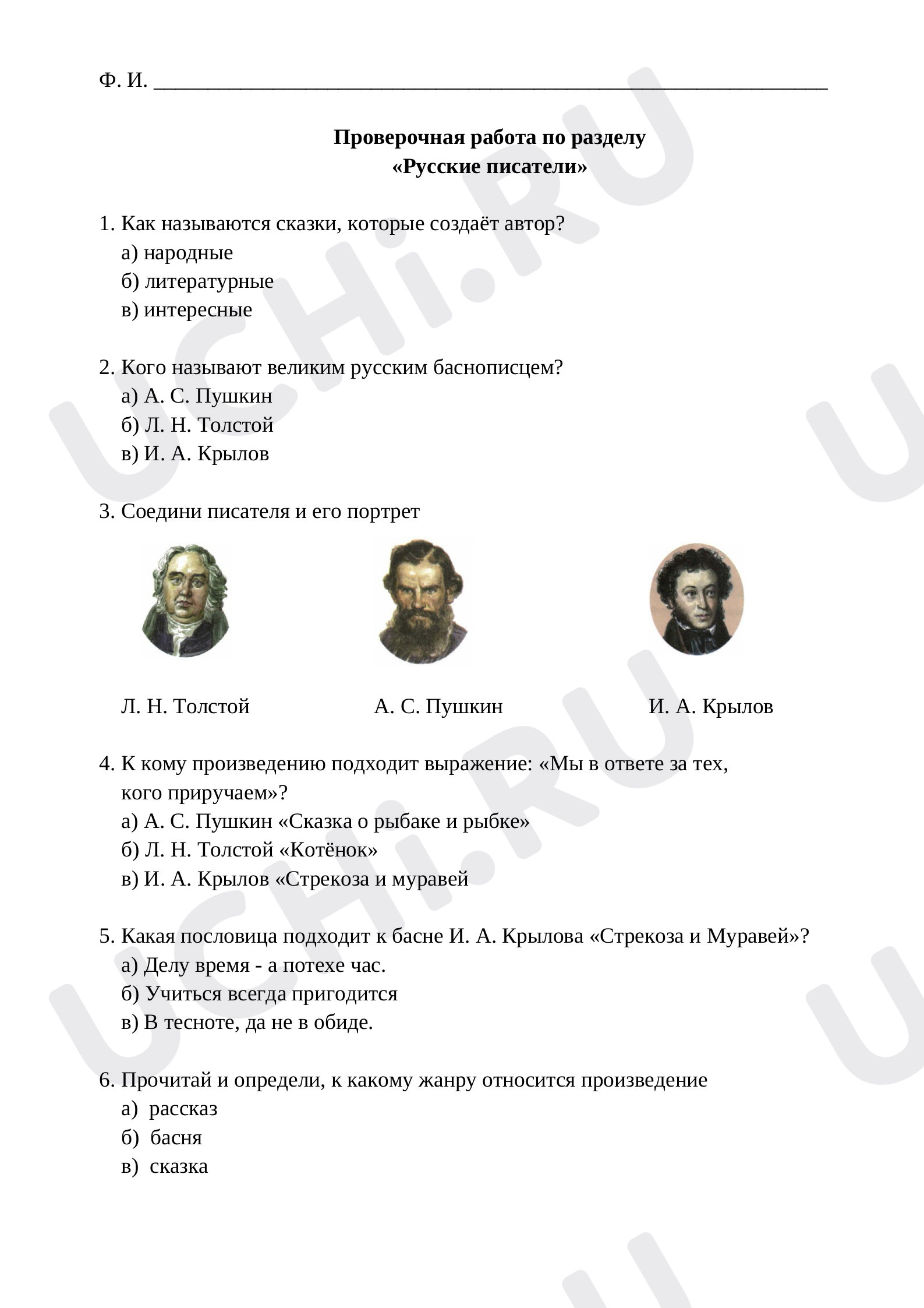 Предпросмотр материала Проверочная работа по литературному чтению по разделу Русские писатели, 3 класс