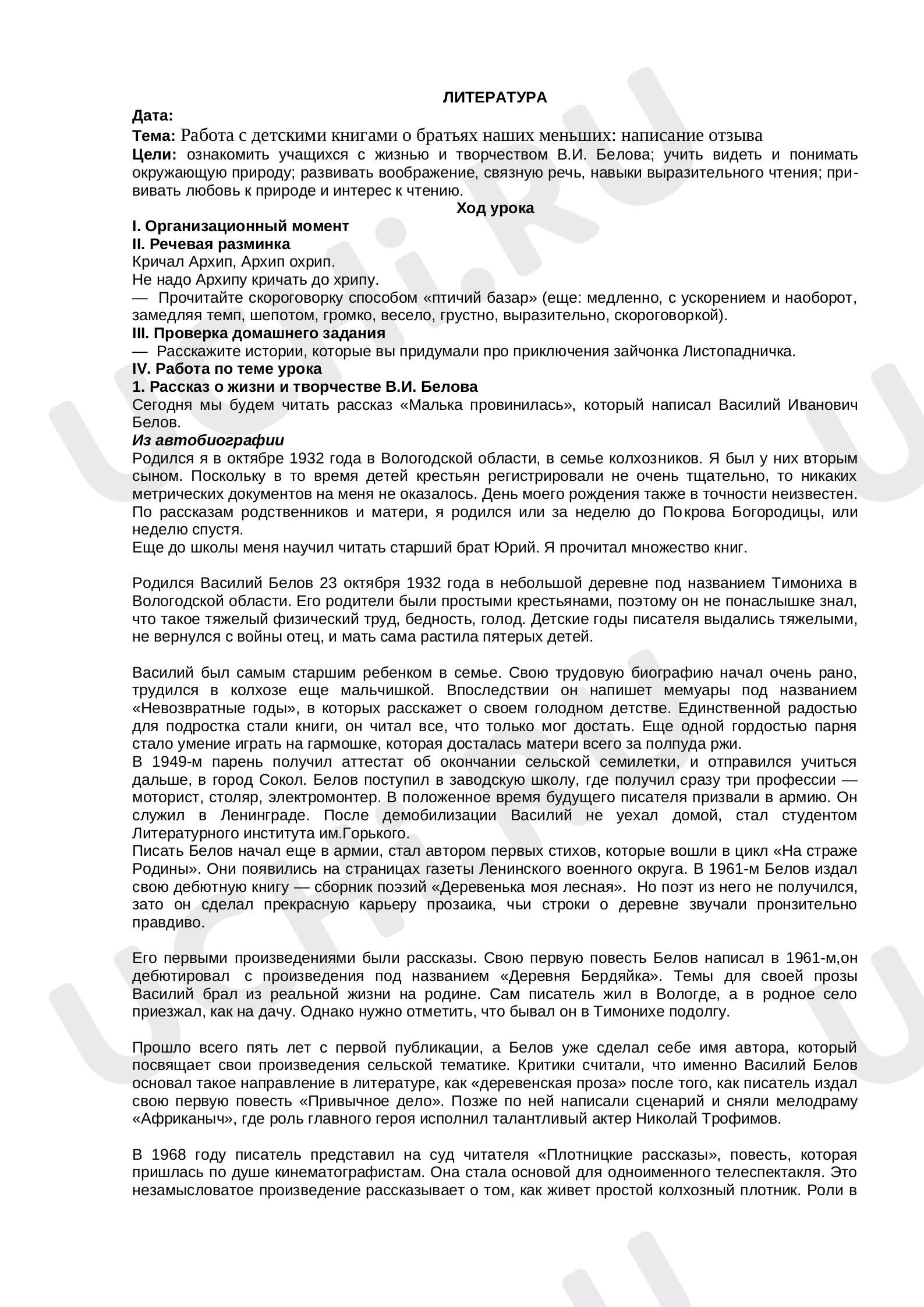 Предпросмотр материала План урока литературного чтения по теме: Работа с детскими книгами о братьях наших меньших: написание отзыва