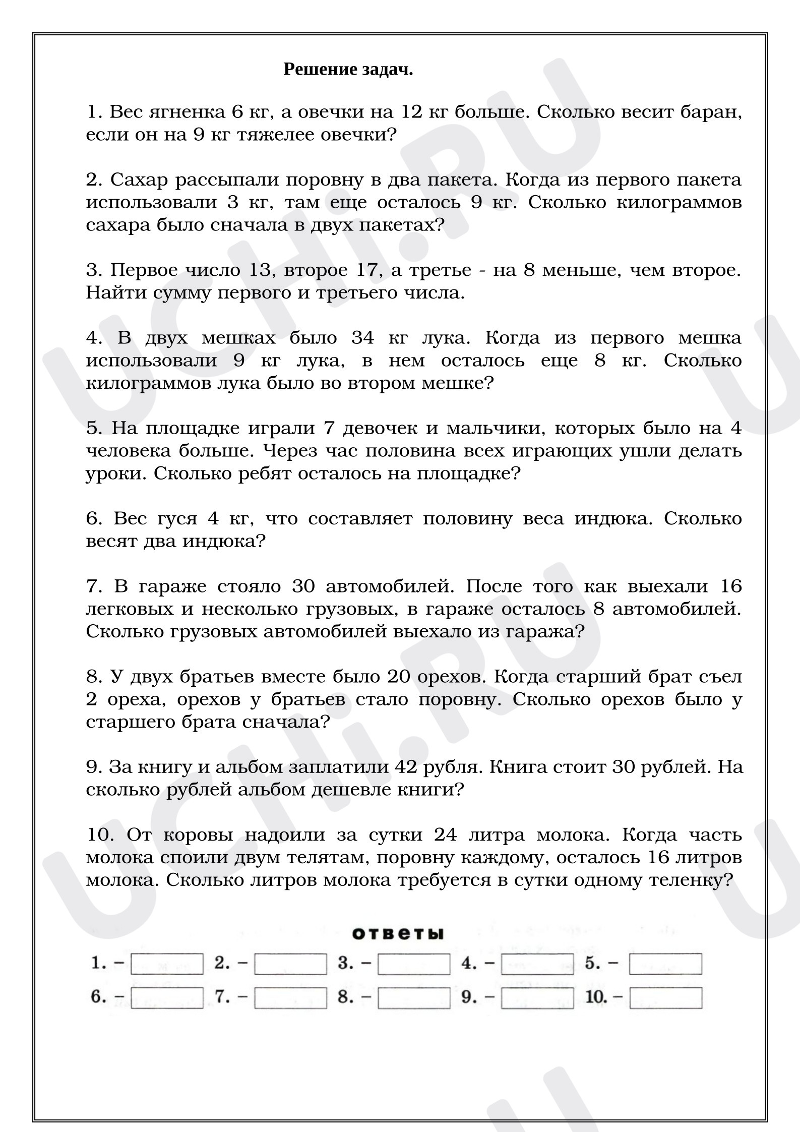 Предпросмотр материала Рабочий лист к уроку математики. Решение задач.