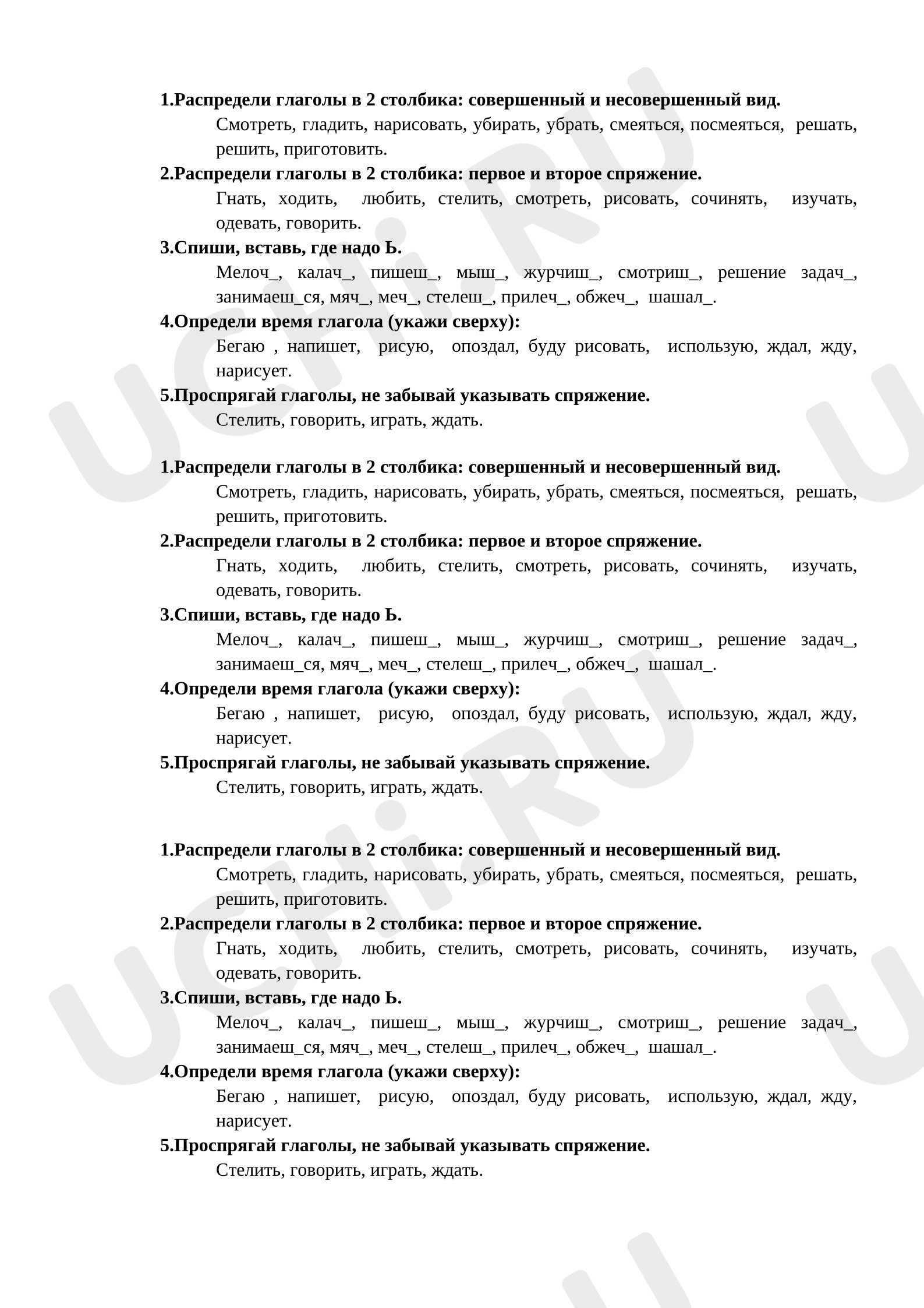 Предпросмотр материала Контрольная работа к уроку русского языка по теме «Глагол»
