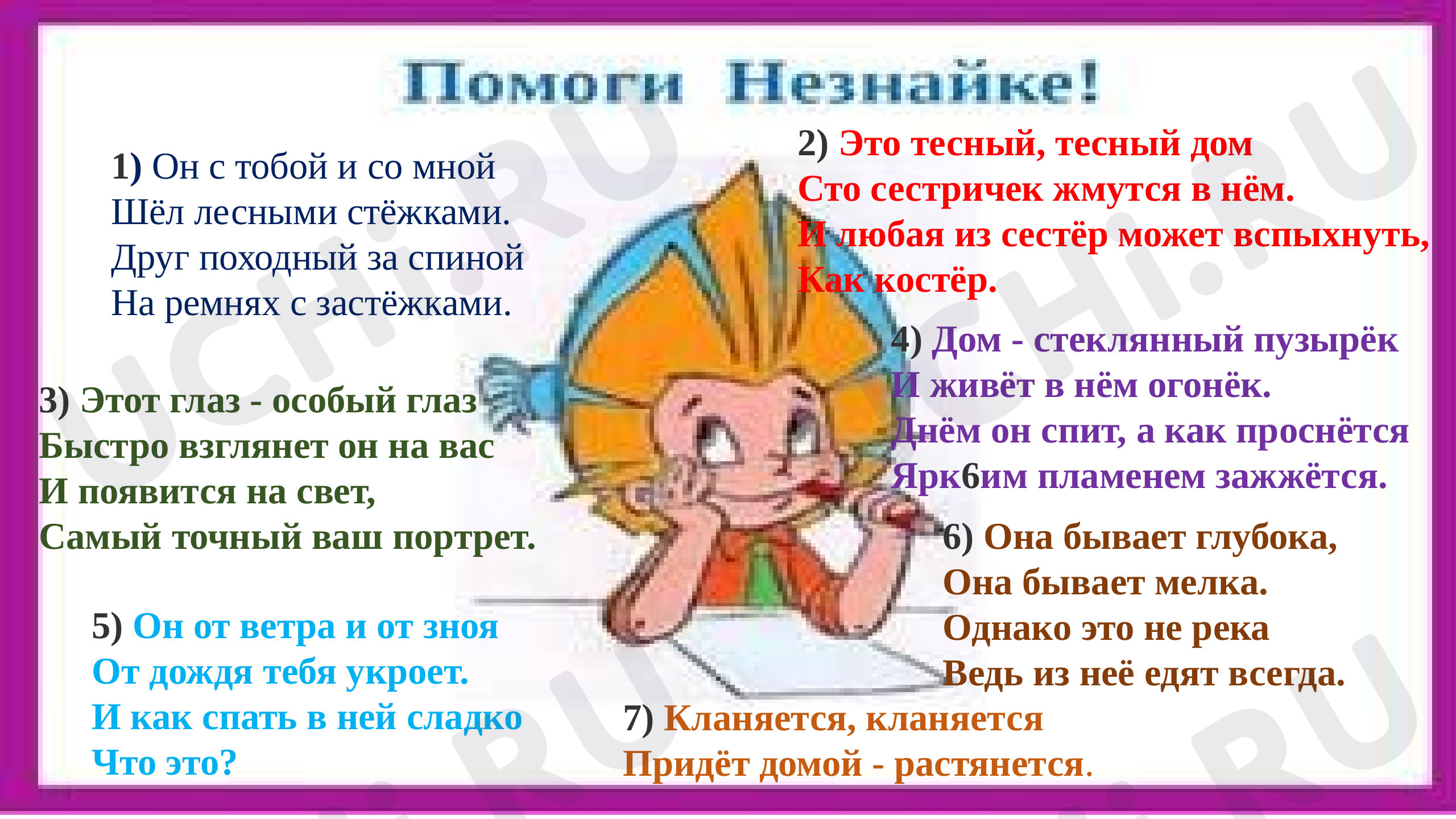 Рассмотри таблицу, ответь на вопросы: Обобщение знаний | Учи.ру