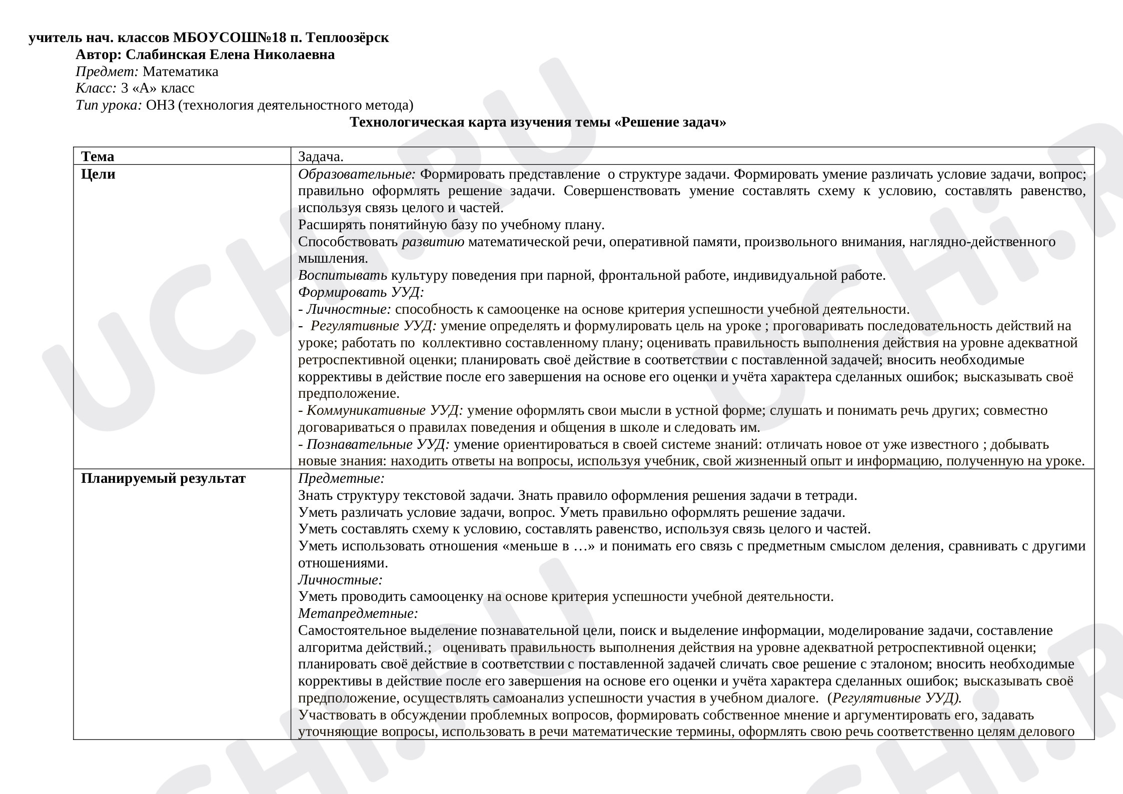 Предпросмотр материала Конспект урока по теме "Решение задач"
