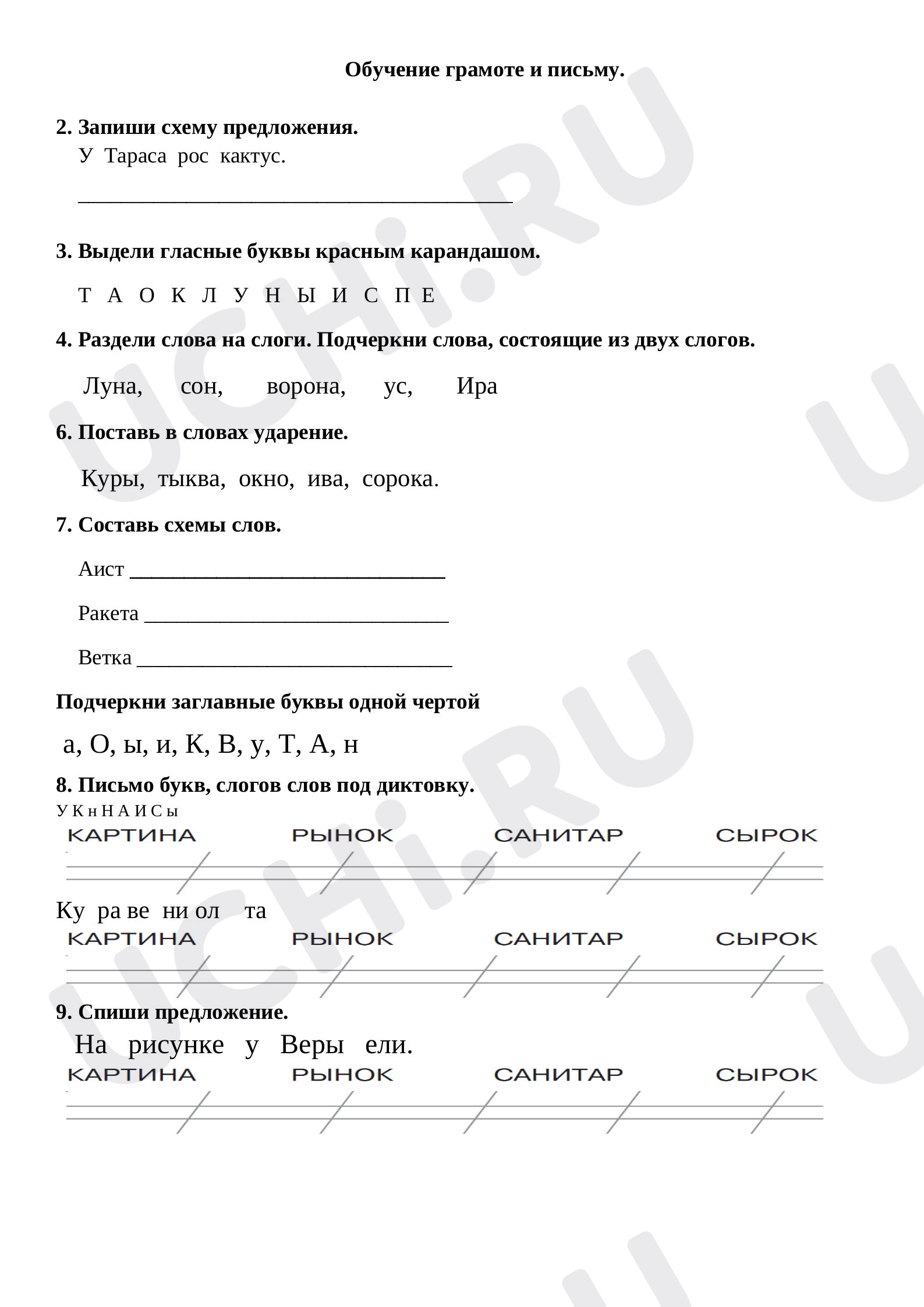 Предпросмотр материала Рабочий лист к уроку русского языка.