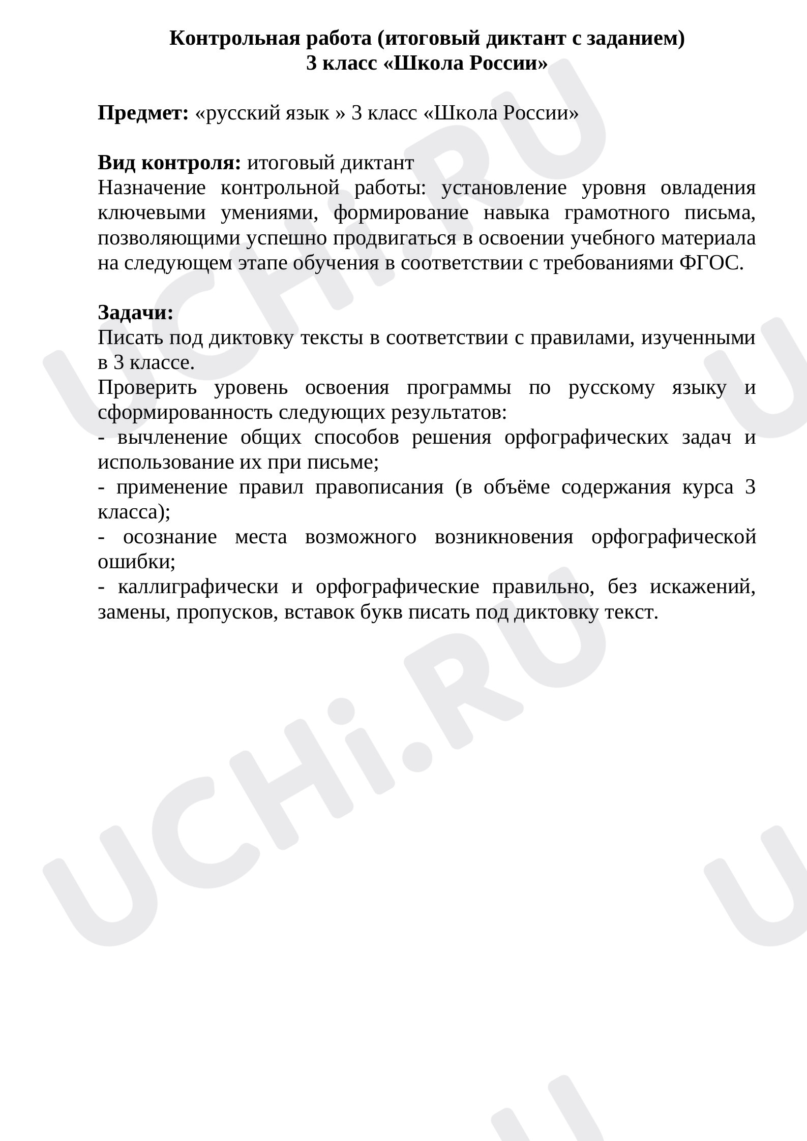 Предпросмотр материала Итоговый диктант. Русский язык.