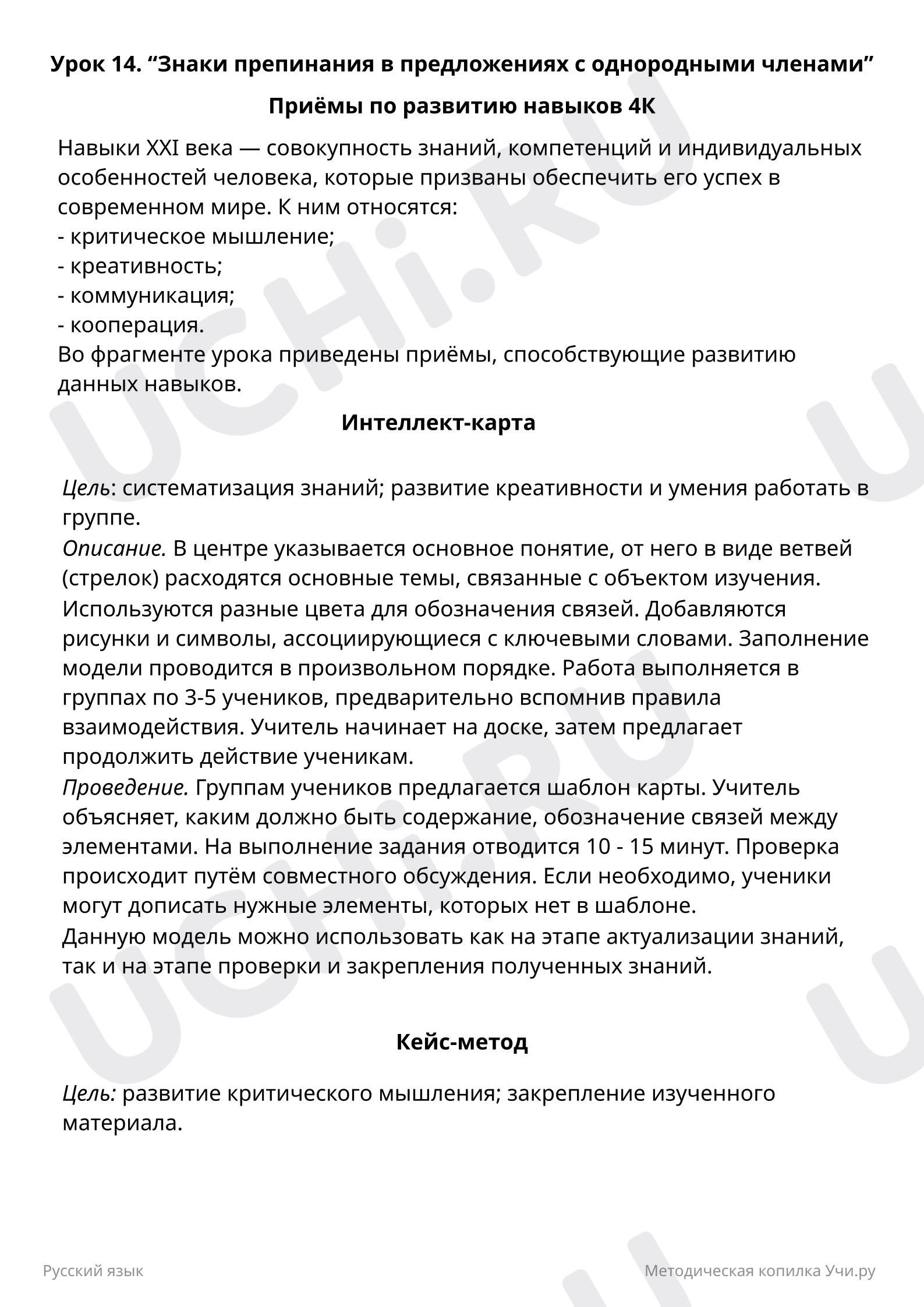 Предпросмотр материала Состав слова. Распознавание значимых частей слова
