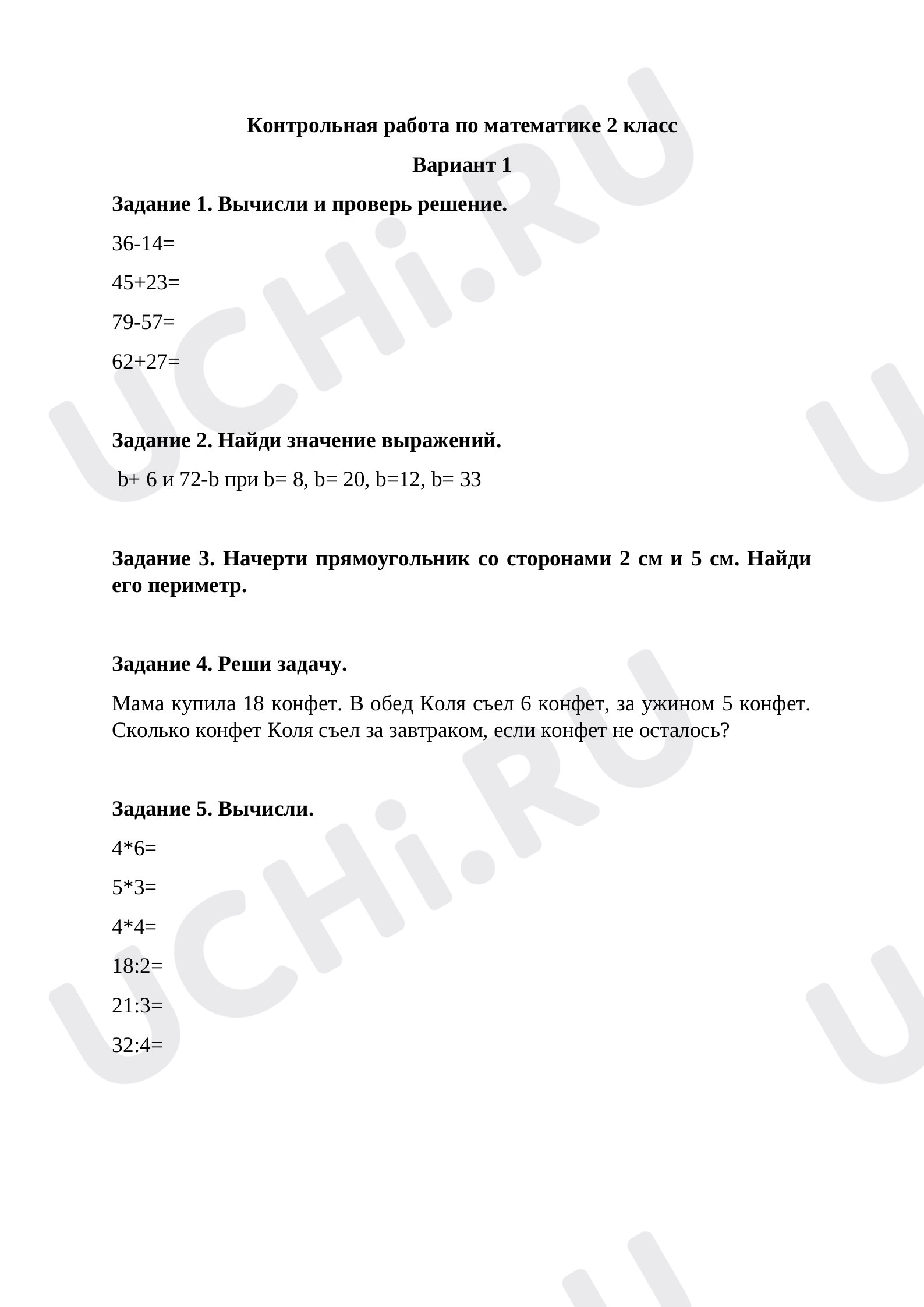 Контрольная работа по математике 2 класс: Контрольная работа №6 | Учи.ру