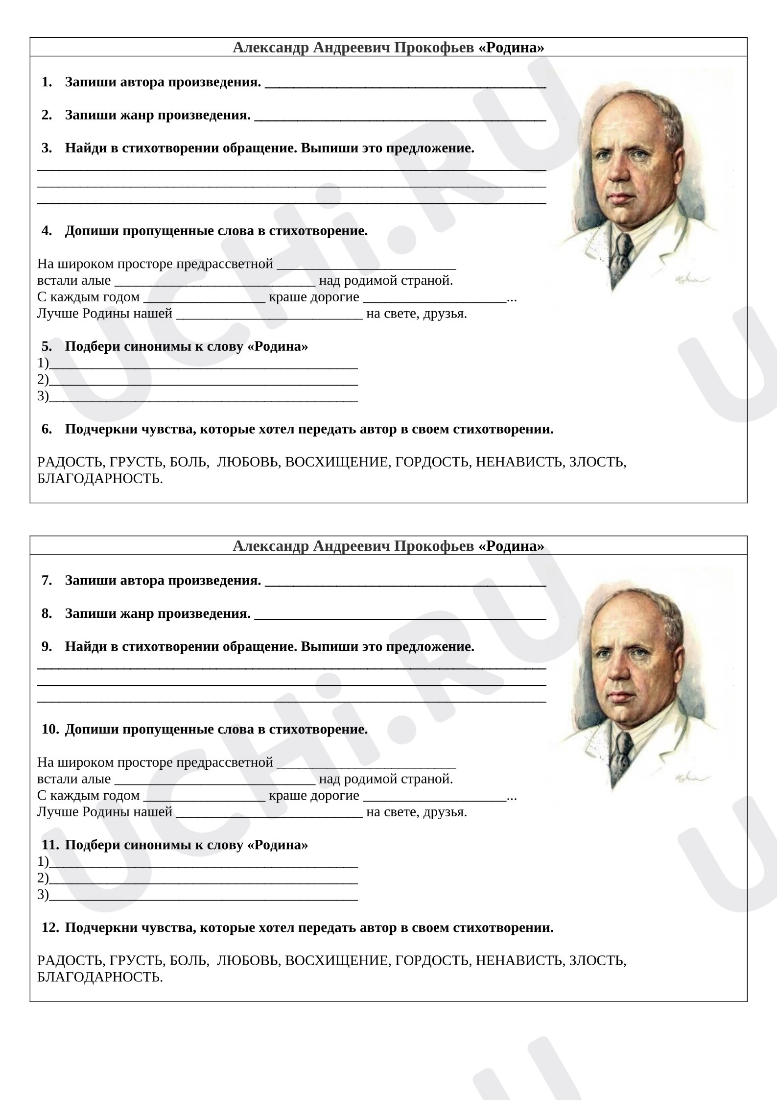 Предпросмотр материала Александр Андреевич Прокофьев «Родина»
