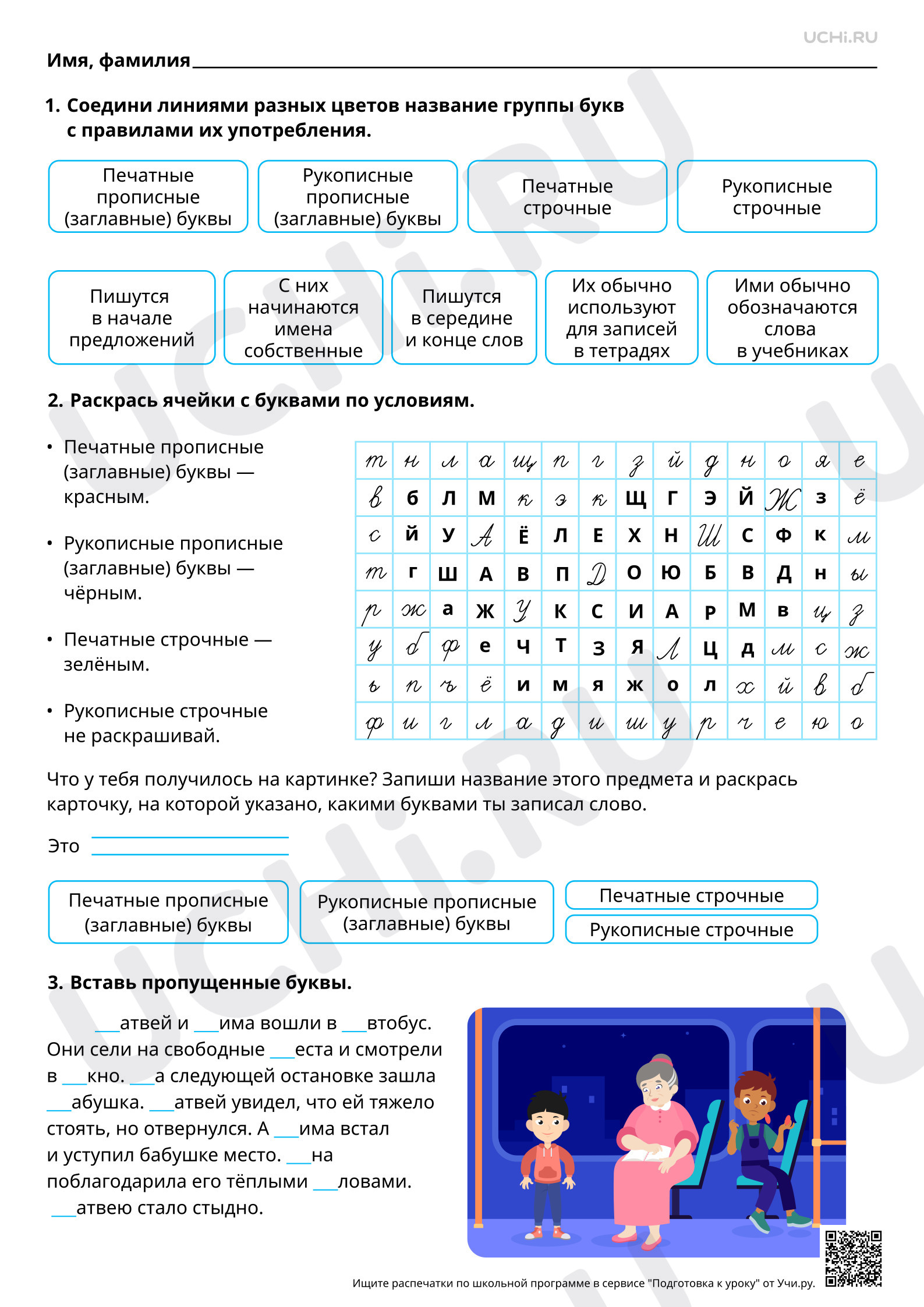 Предпросмотр материала Употребление прописной и строчной буквы. Базовый уровень