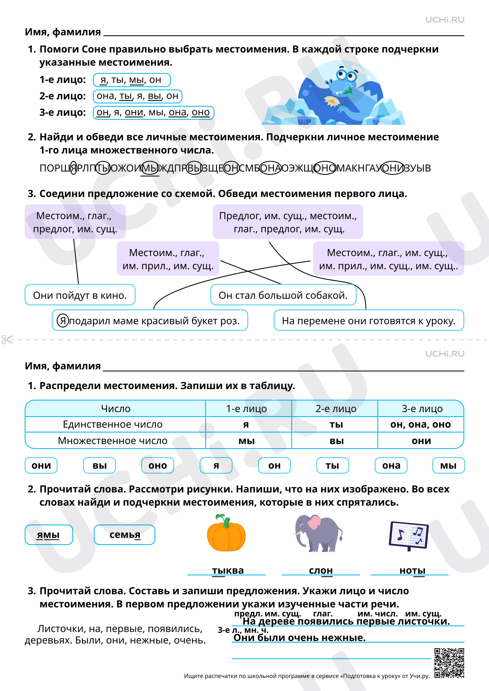 Предпросмотр материала Личные местоимения