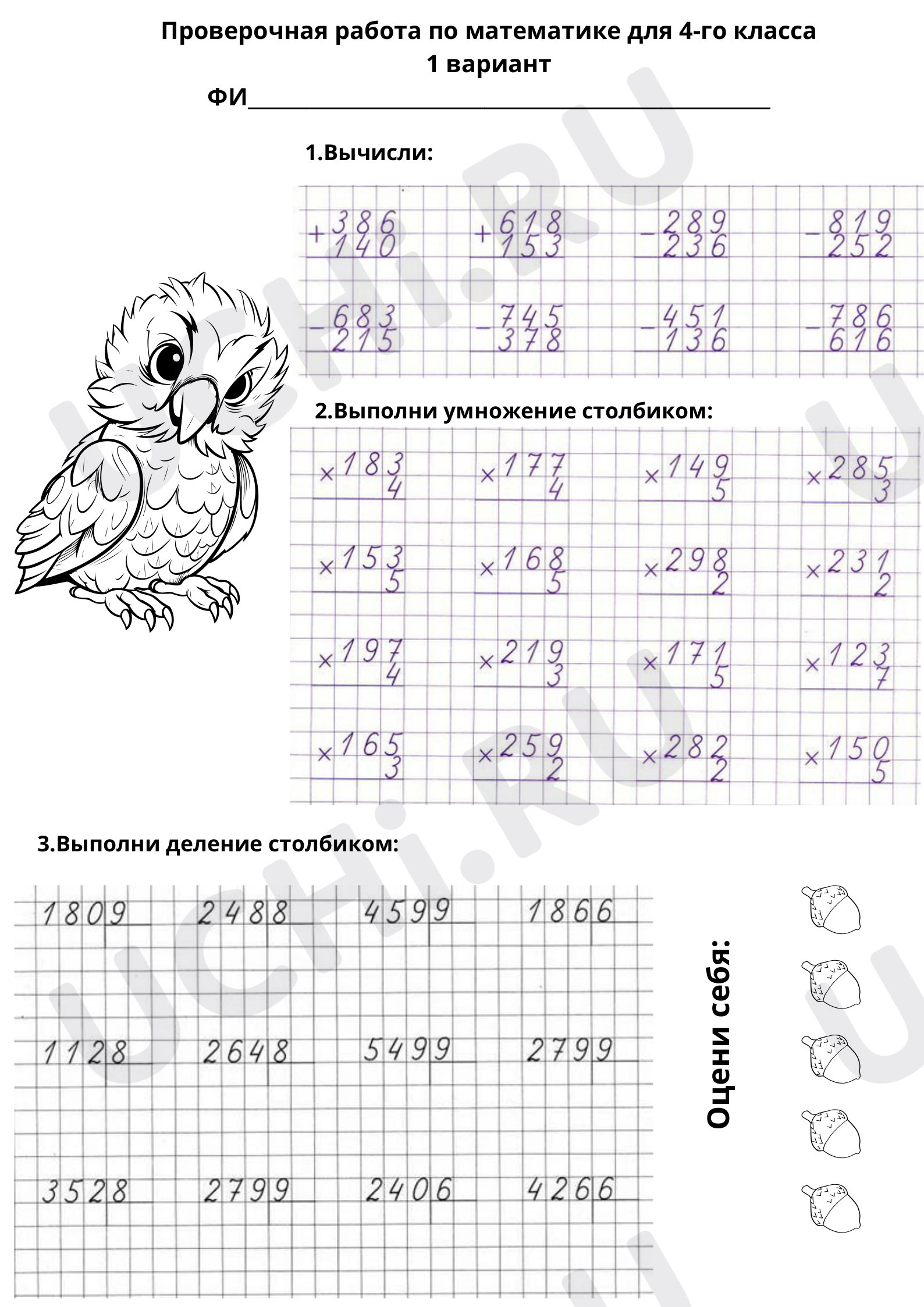 Предпросмотр материала Алгоритм умножения на однозначное число