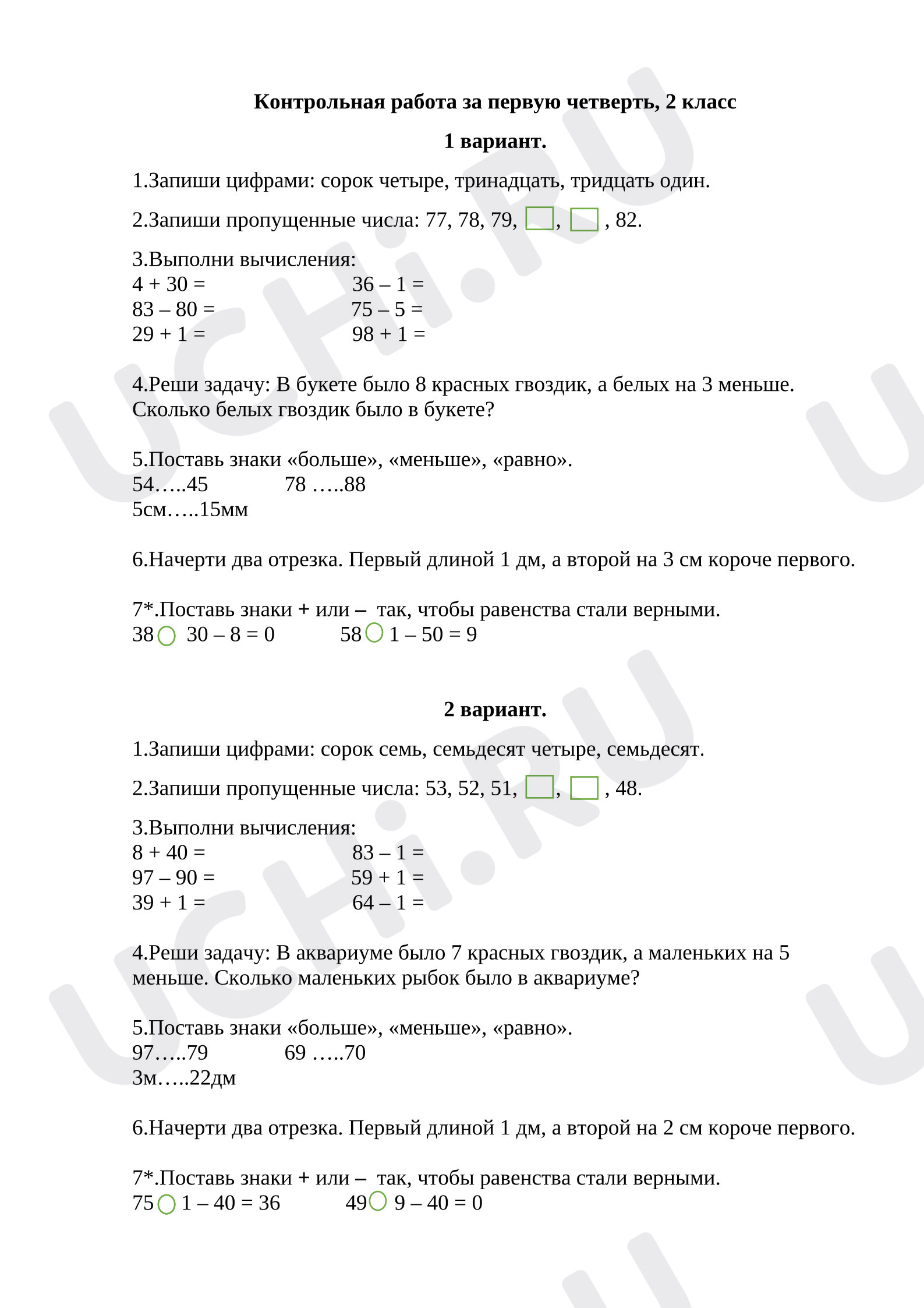 Предпросмотр материала Контрольная работа по математике за 1 четверть