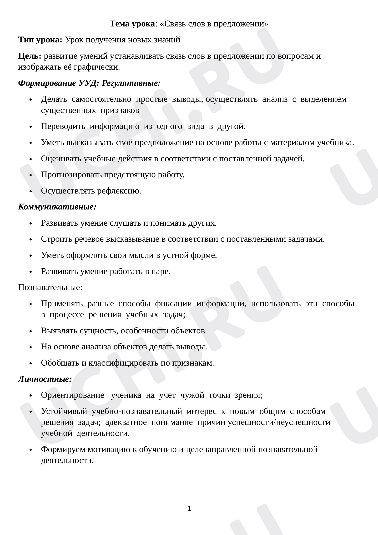 Предпросмотр материала Связь слов в предложении