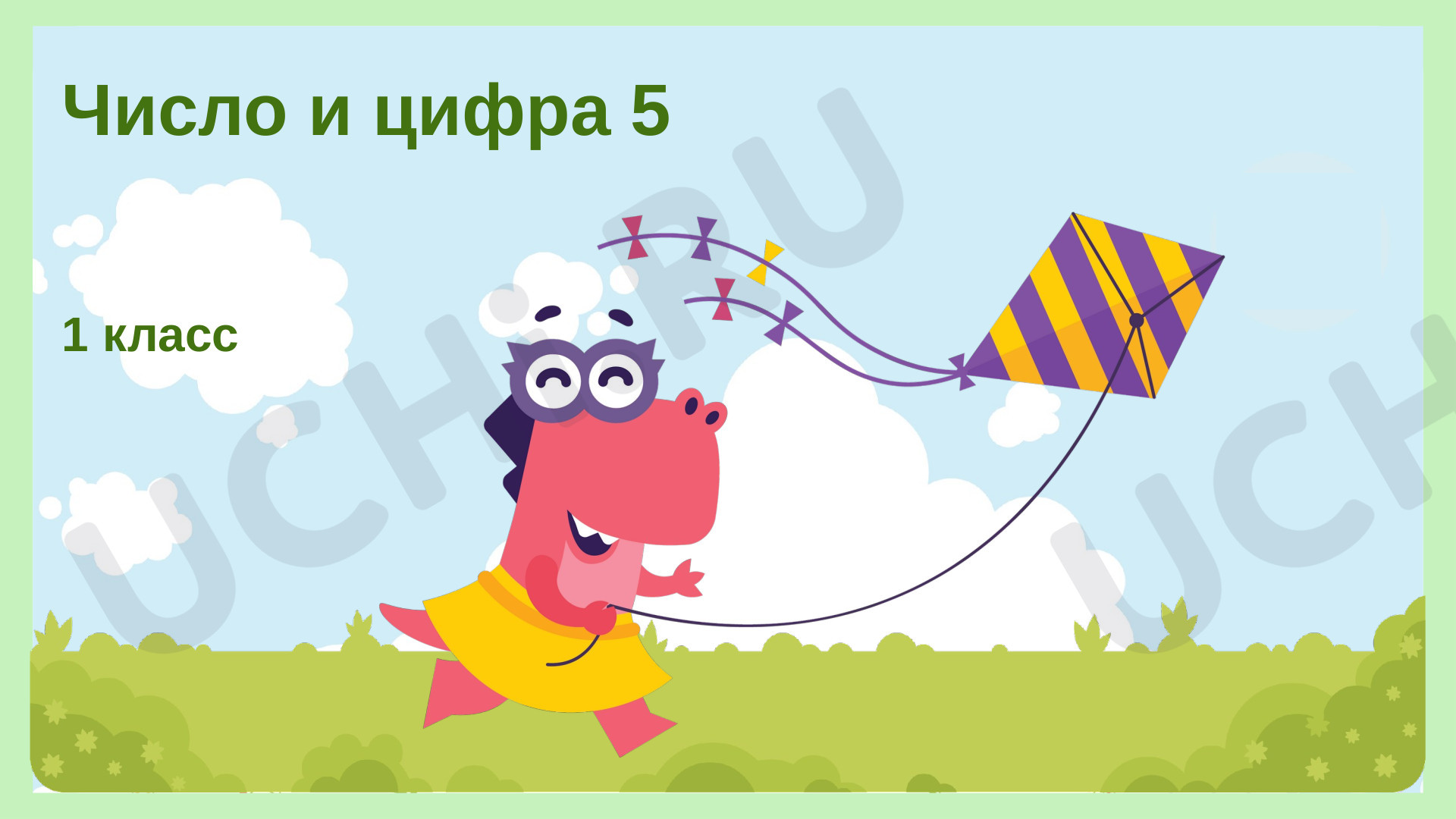 📈 Презентация №4 по теме “Число и цифра 5” для 1 класса | Учи.ру