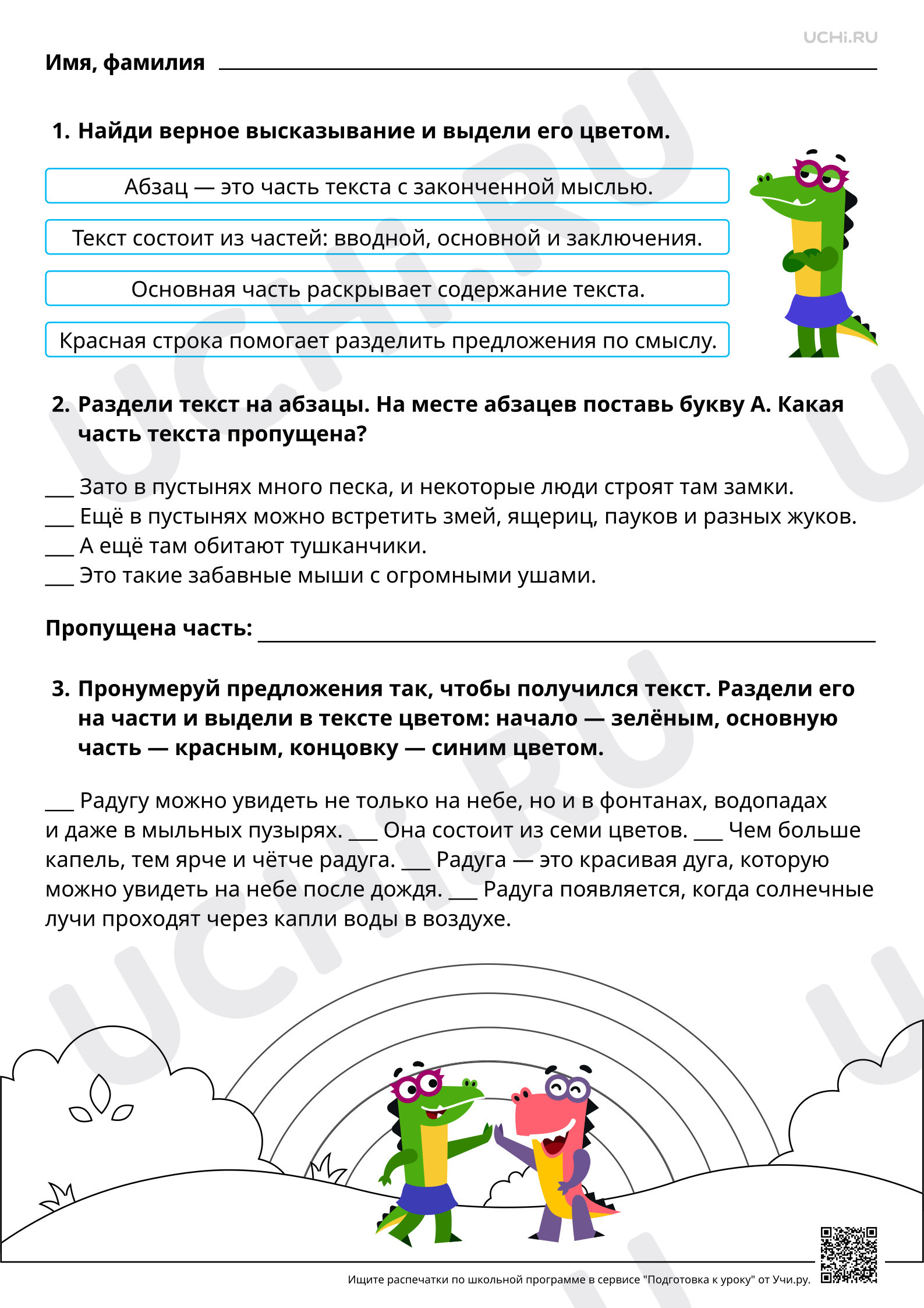 Предпросмотр материала Последовательность частей текста (абзацев). Абзац. Красная строка. Повышенный уровень