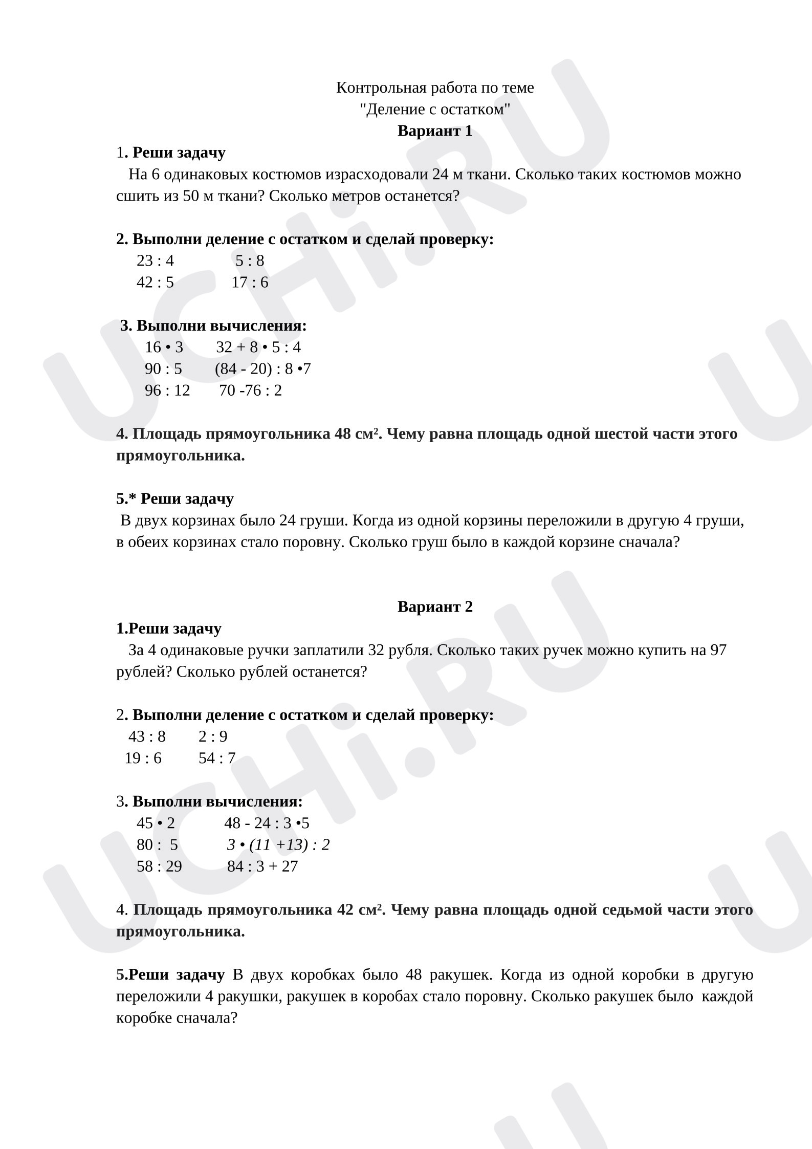 Предпросмотр материала Контрольная работа по математике на тему: Деление с остатком.
