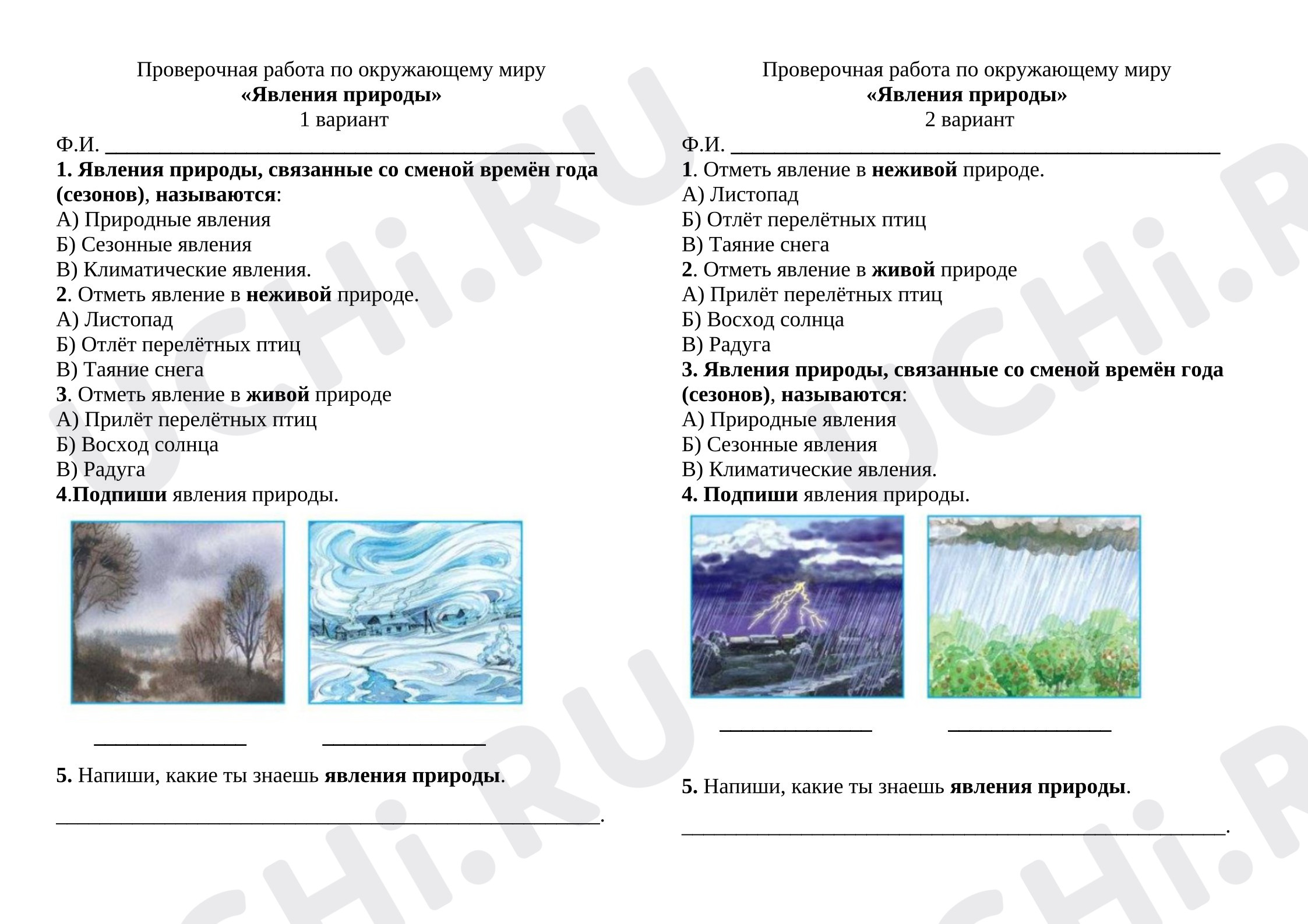 Предпросмотр материала Тест к уроку окружающего мира. Явления природы.
