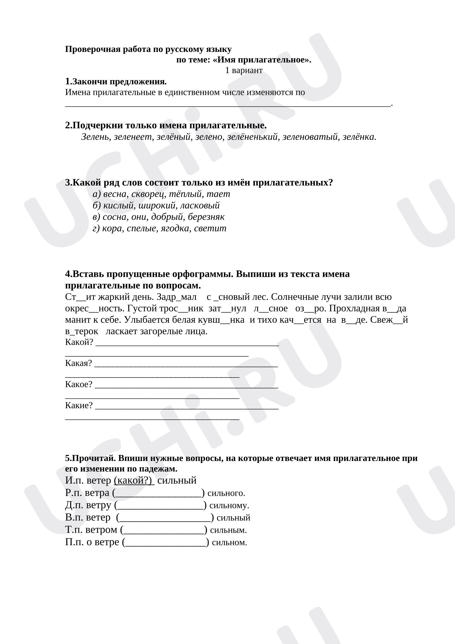 Предпросмотр материала Проверочная работа к уроку русского языка. Имя прилагательное проверочная работа в двух вариантах