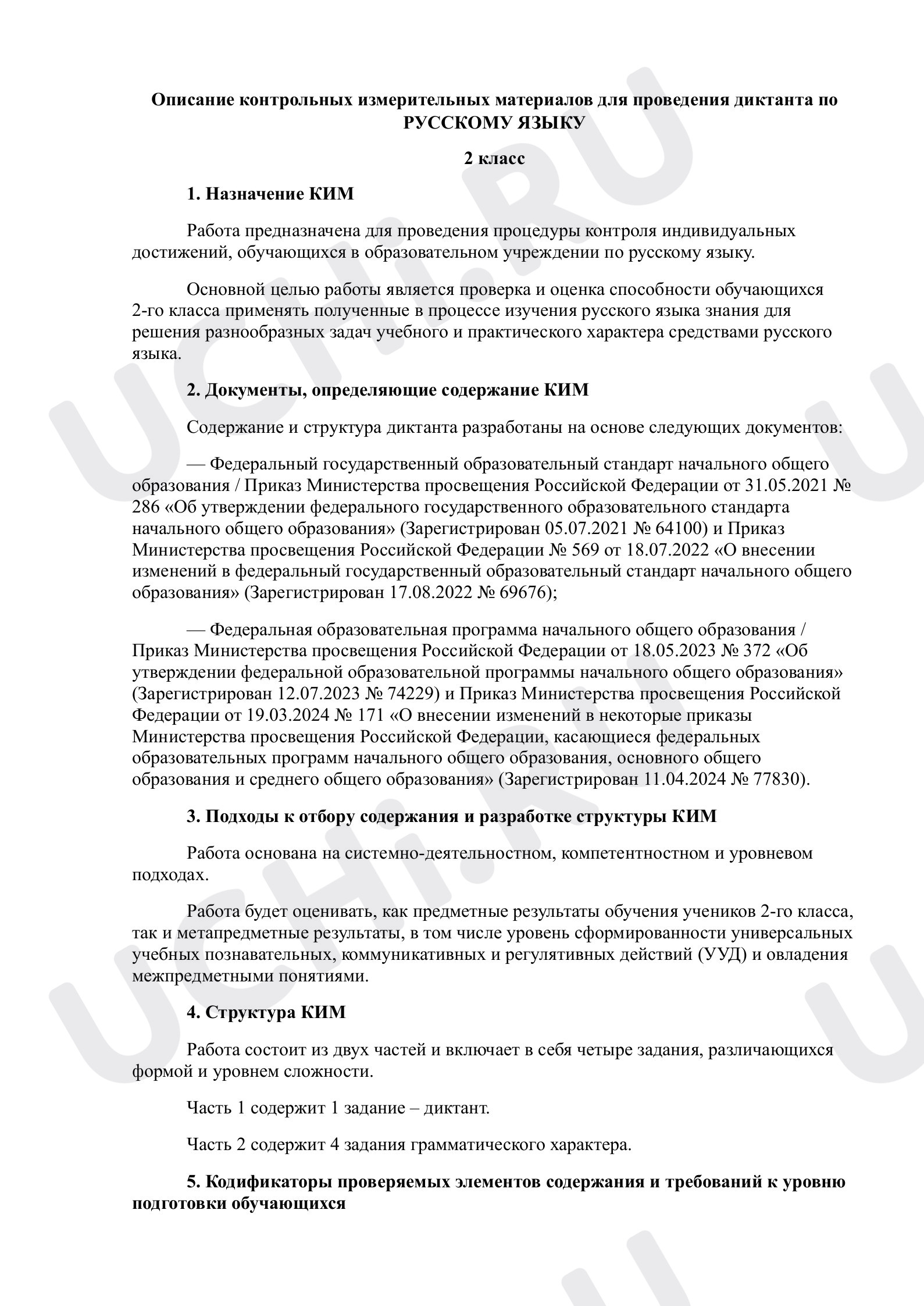 Предпросмотр материала Диктант на изученные правила (орфограммы корня). Описание