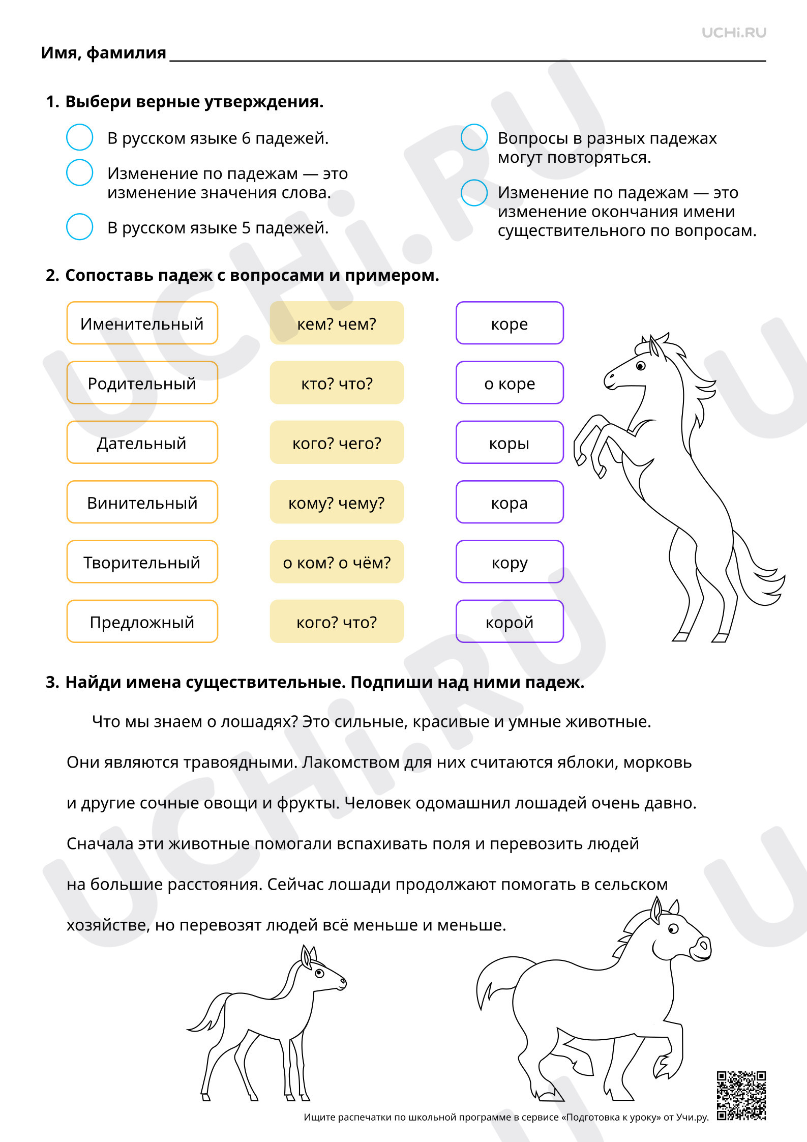 Предпросмотр материала Падеж имён существительных. Базовый уровень